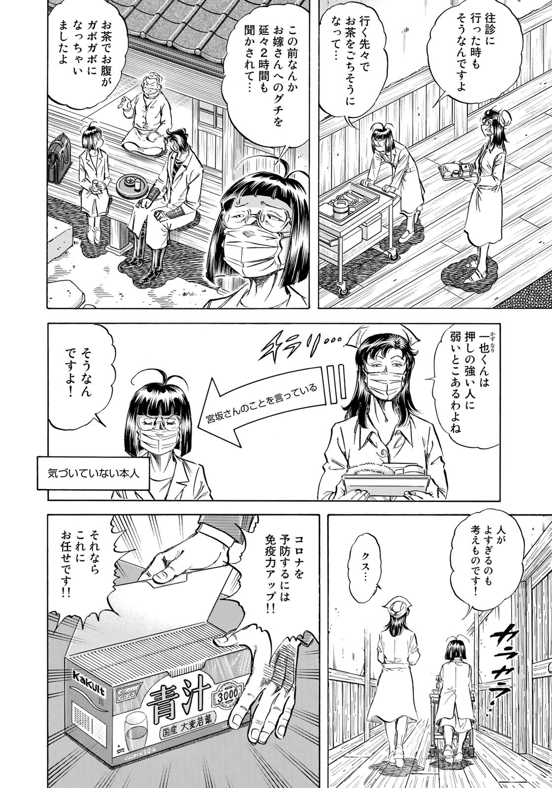 K2 (MAFUNE Kazuo) Chapter 425 4ページ