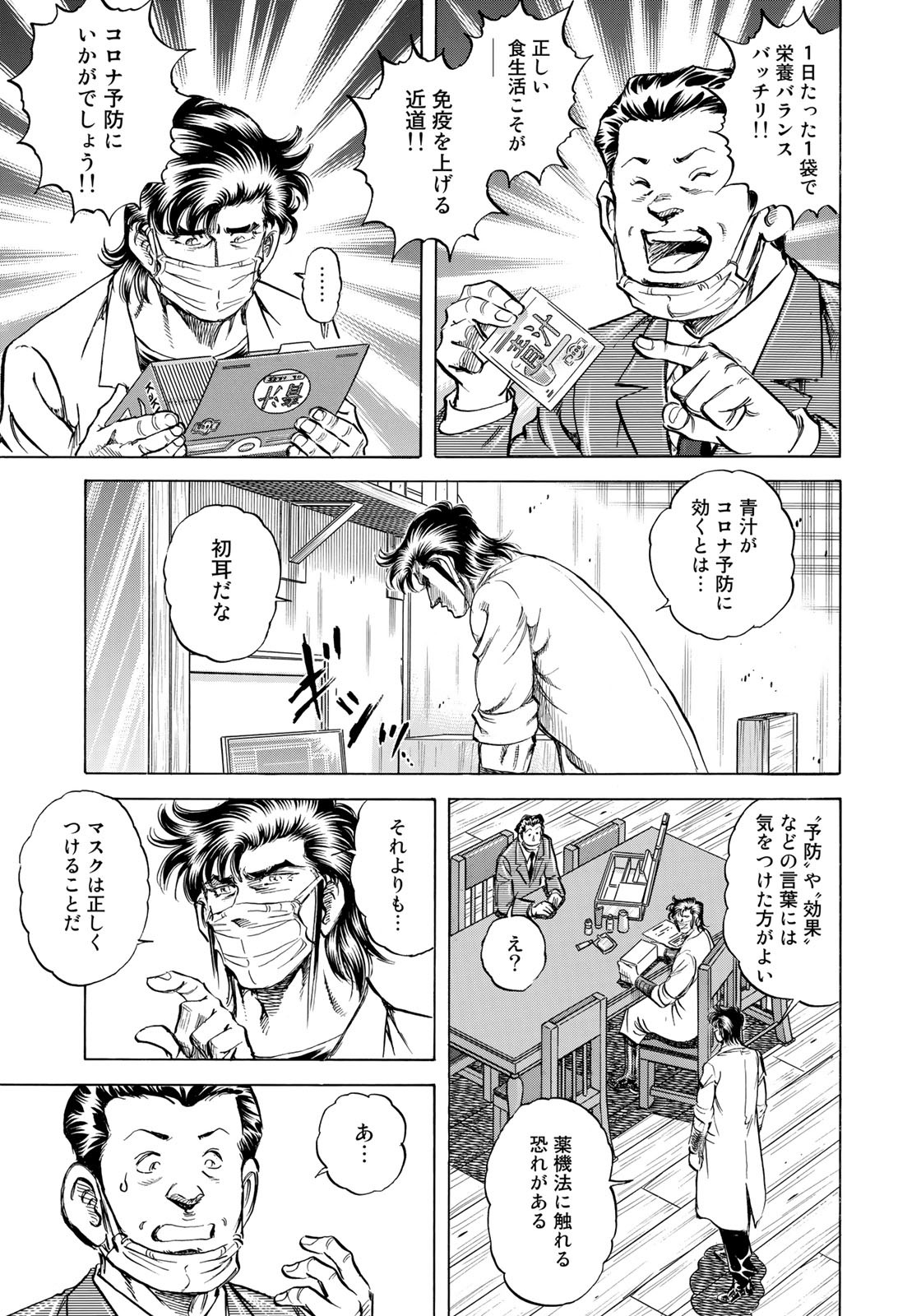 K2 (MAFUNE Kazuo) Chapter 425 5ページ
