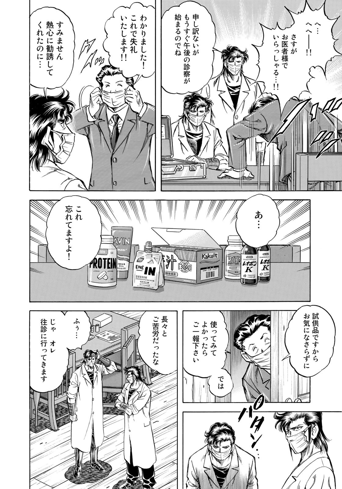 K2 (MAFUNE Kazuo) Chapter 425 6ページ