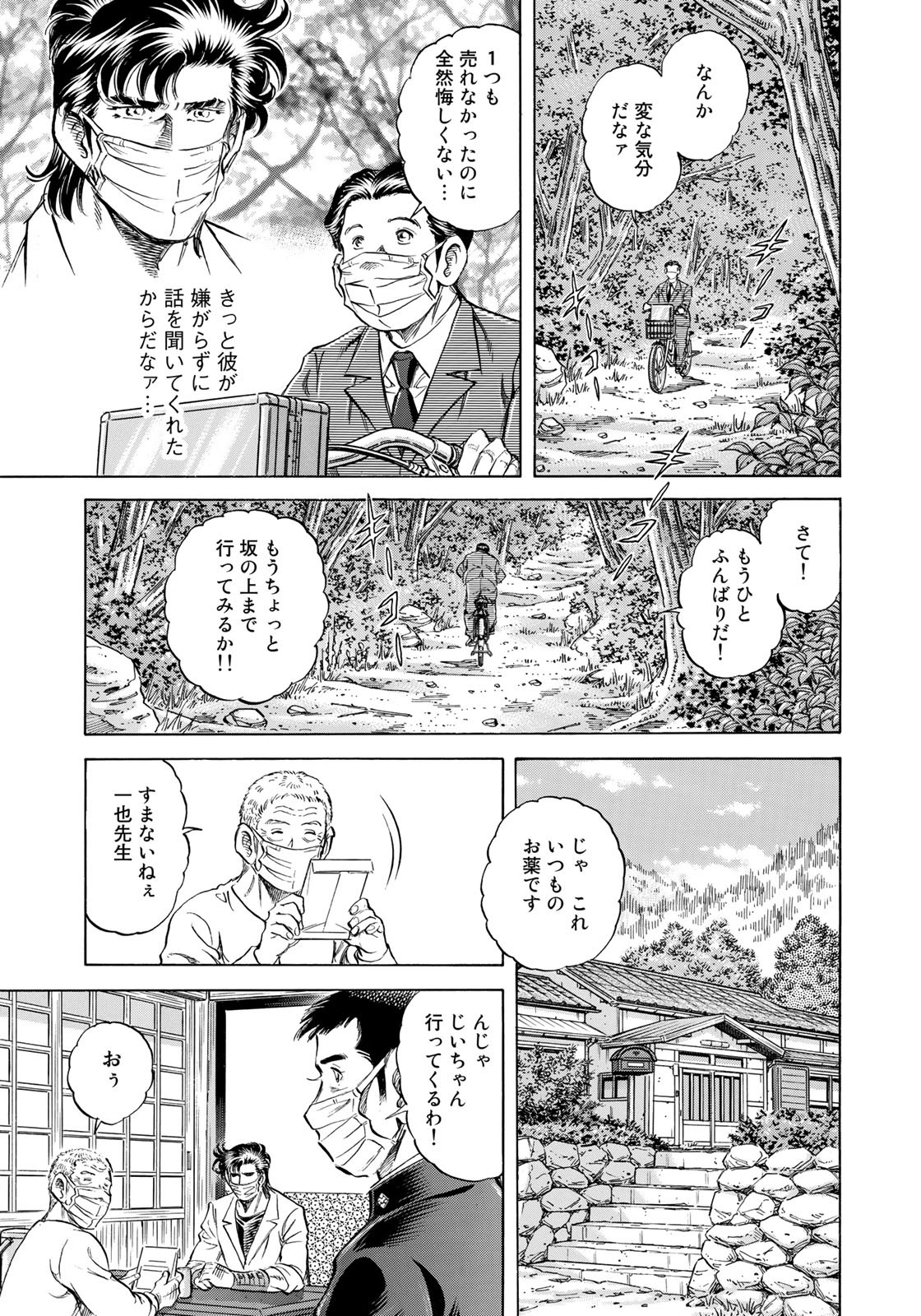 K2 (MAFUNE Kazuo) Chapter 425 7ページ
