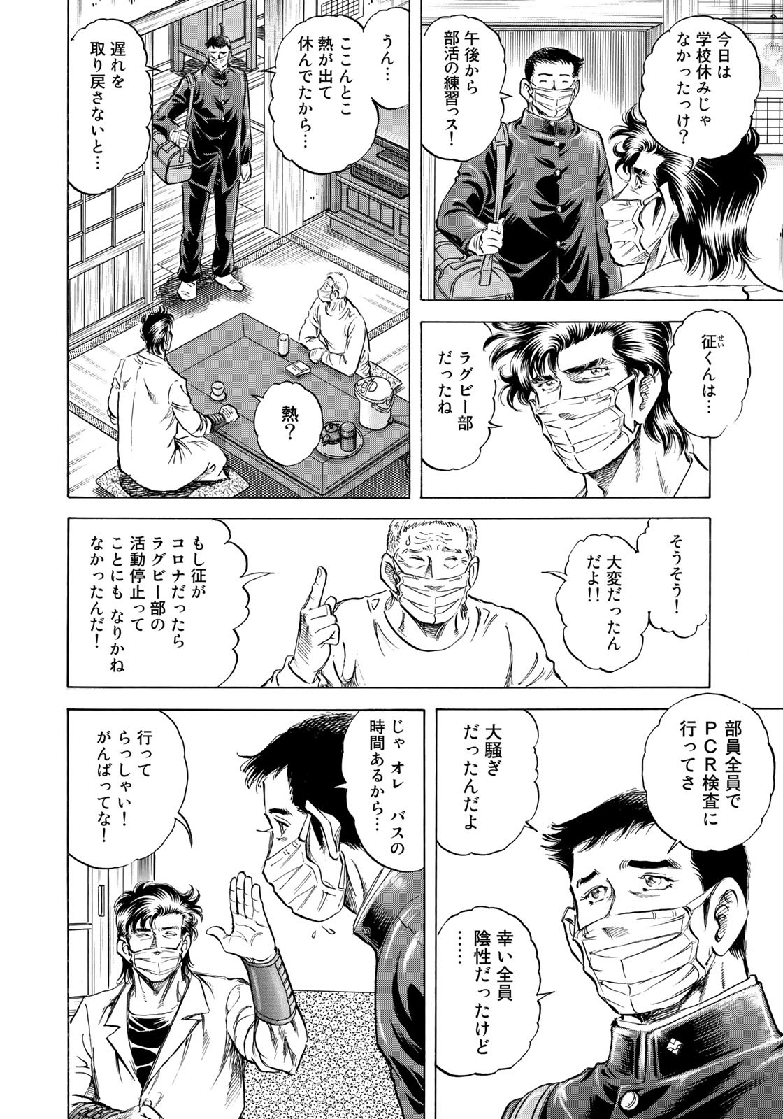 K2 (MAFUNE Kazuo) Chapter 425 8ページ
