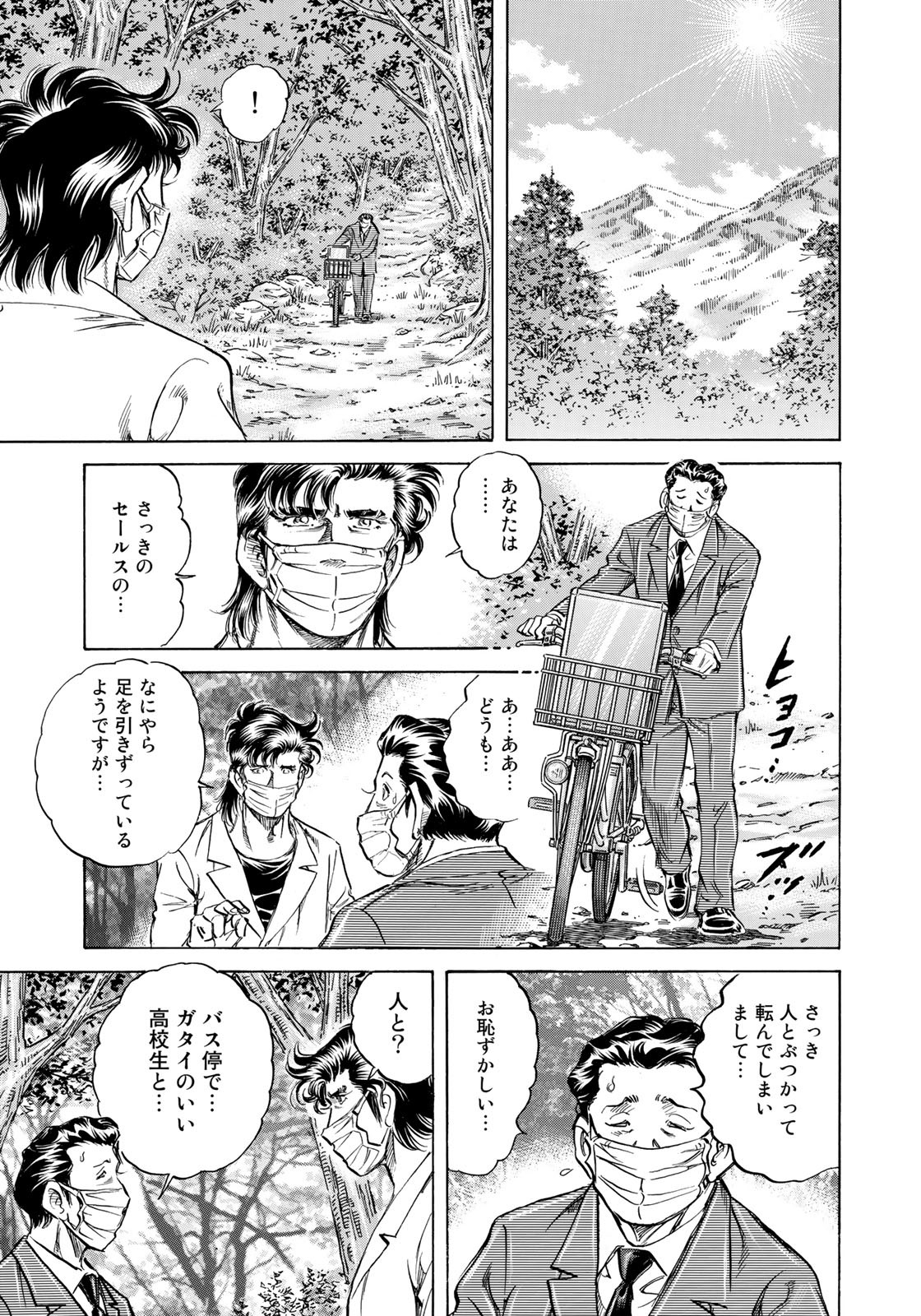 K2 (MAFUNE Kazuo) Chapter 425 9ページ