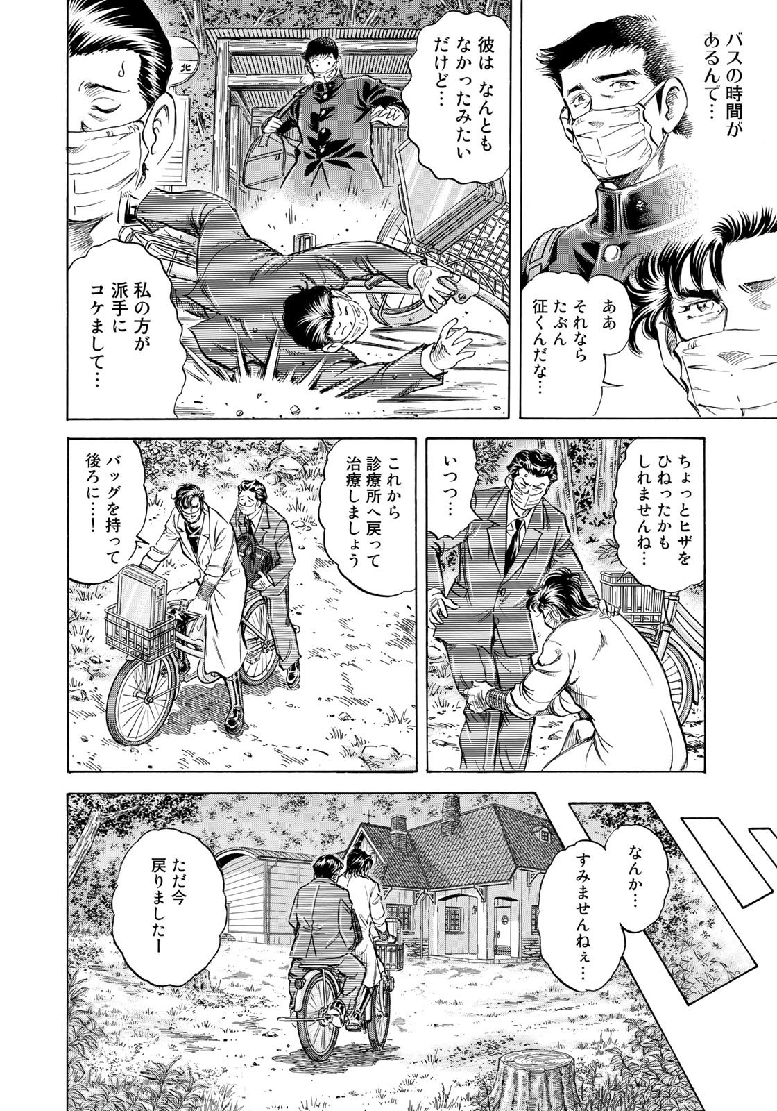 K2 (MAFUNE Kazuo) Chapter 425 10ページ