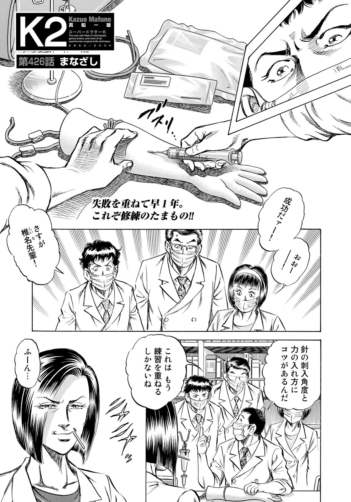 K2 (MAFUNE Kazuo) Chapter 426 1ページ