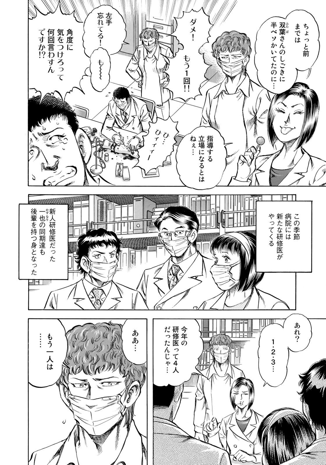 K2 (MAFUNE Kazuo) Chapter 426 2ページ