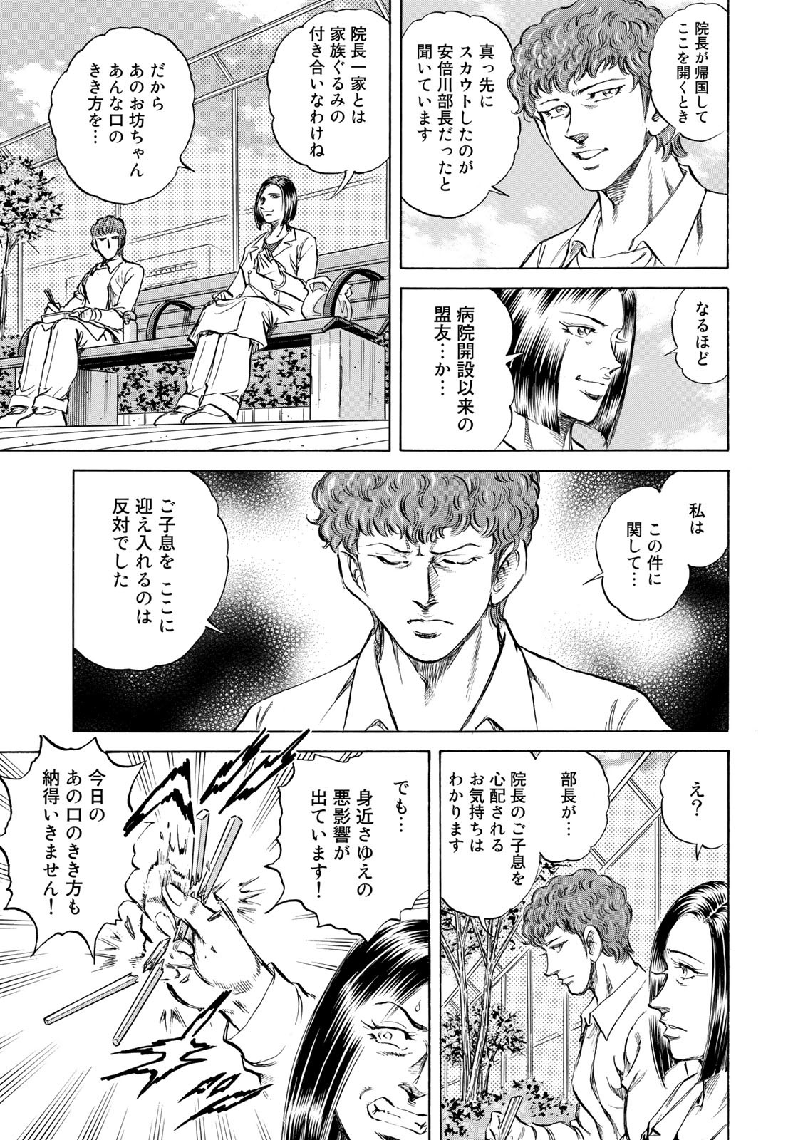 K2 (MAFUNE Kazuo) Chapter 426 11ページ