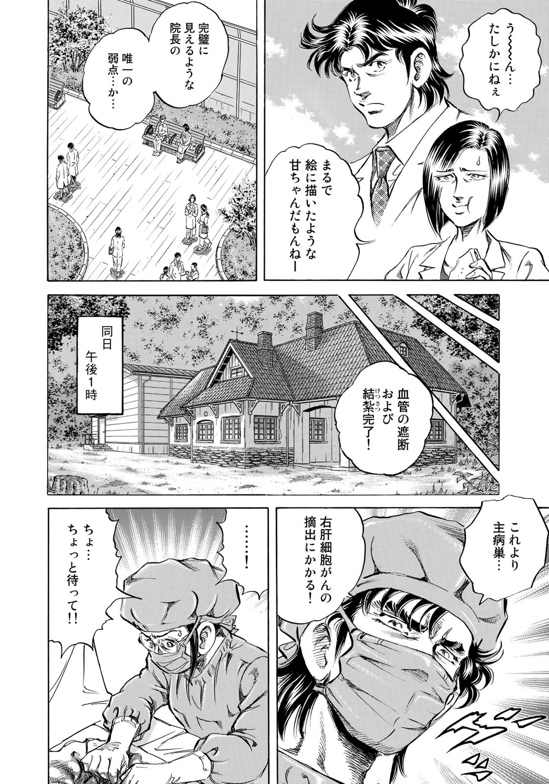 K2 (MAFUNE Kazuo) Chapter 426 12ページ