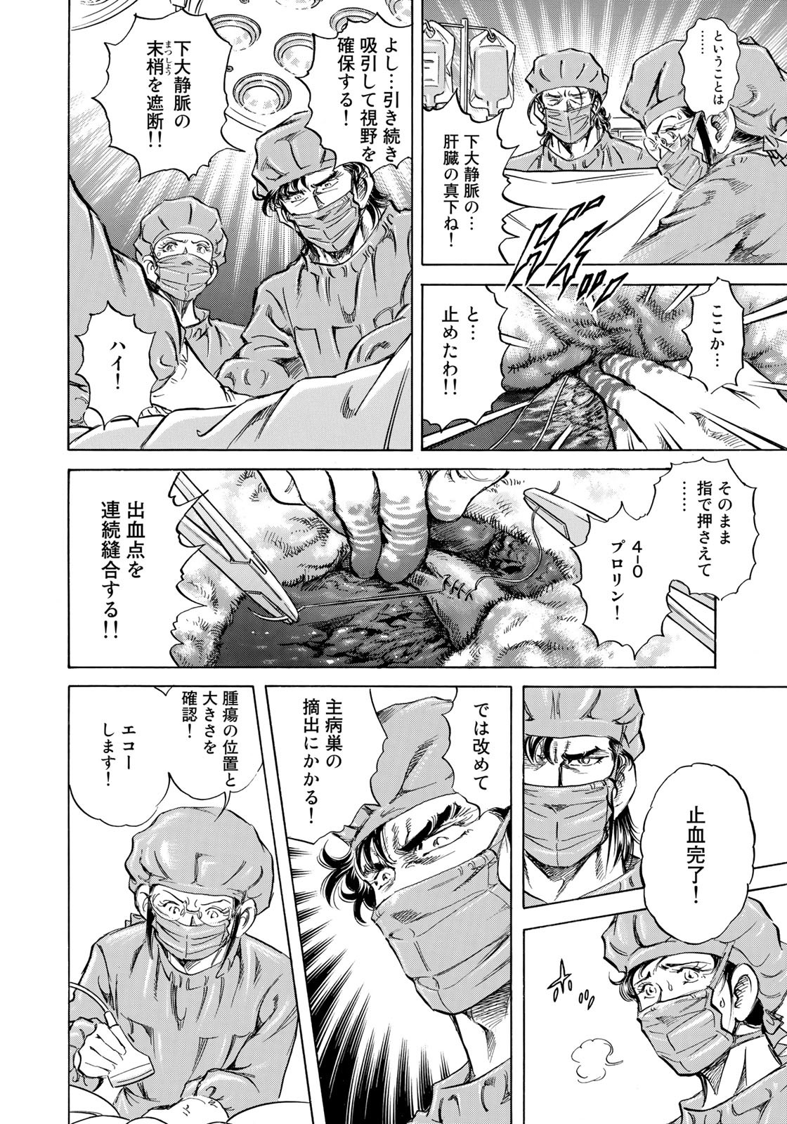 K2 (MAFUNE Kazuo) Chapter 426 14ページ