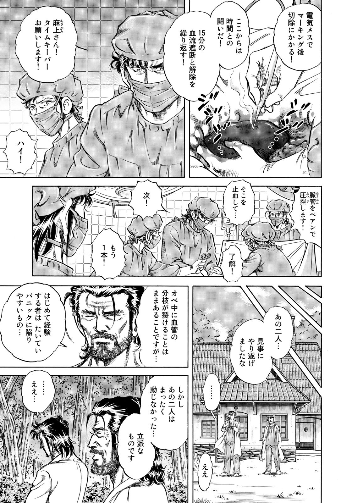 K2 (MAFUNE Kazuo) Chapter 426 15ページ