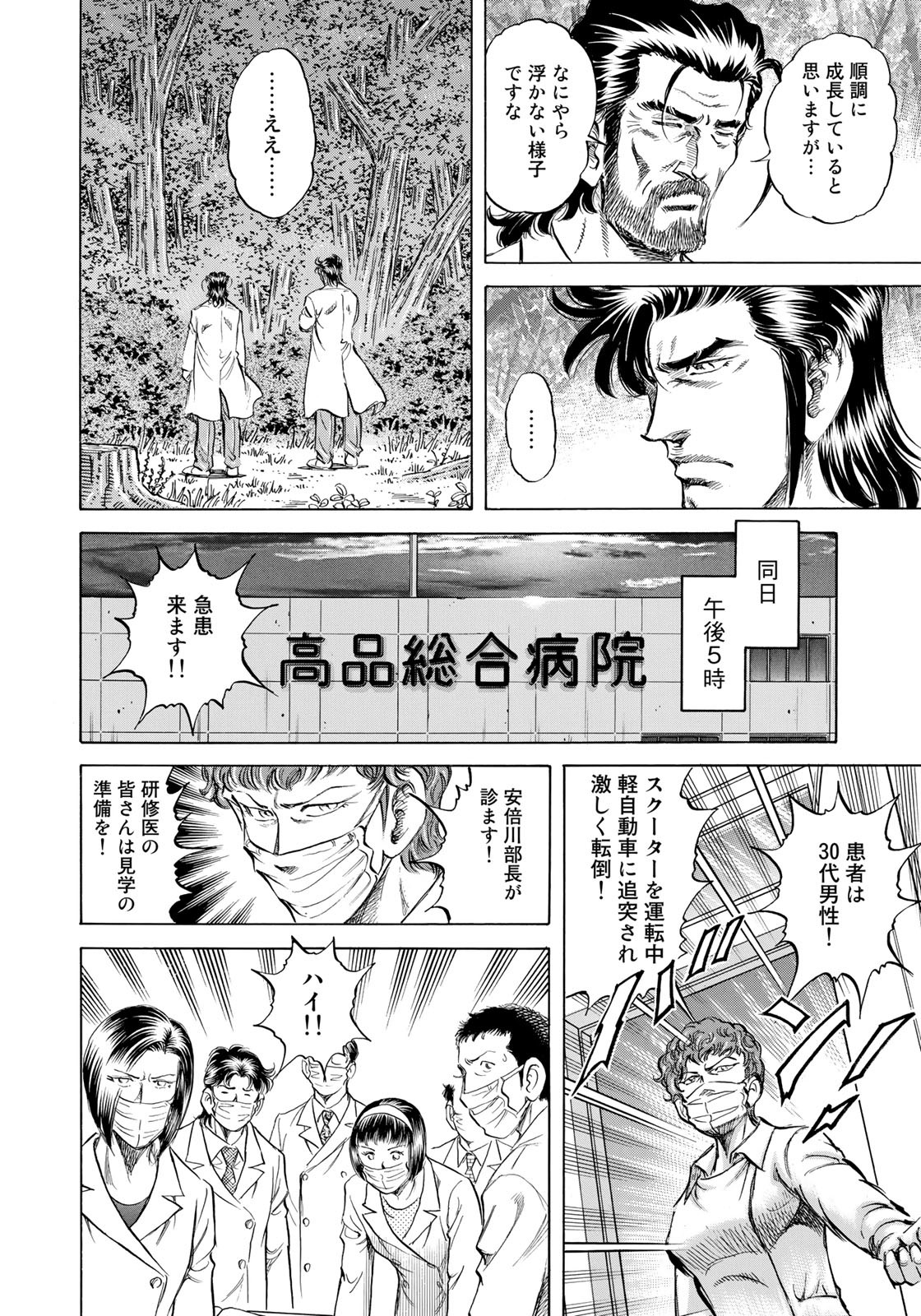 K2 (MAFUNE Kazuo) Chapter 426 16ページ