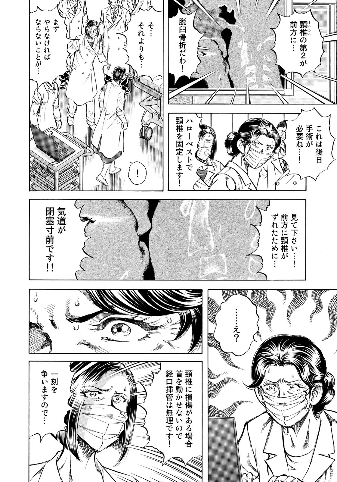 K2 (MAFUNE Kazuo) Chapter 426 18ページ