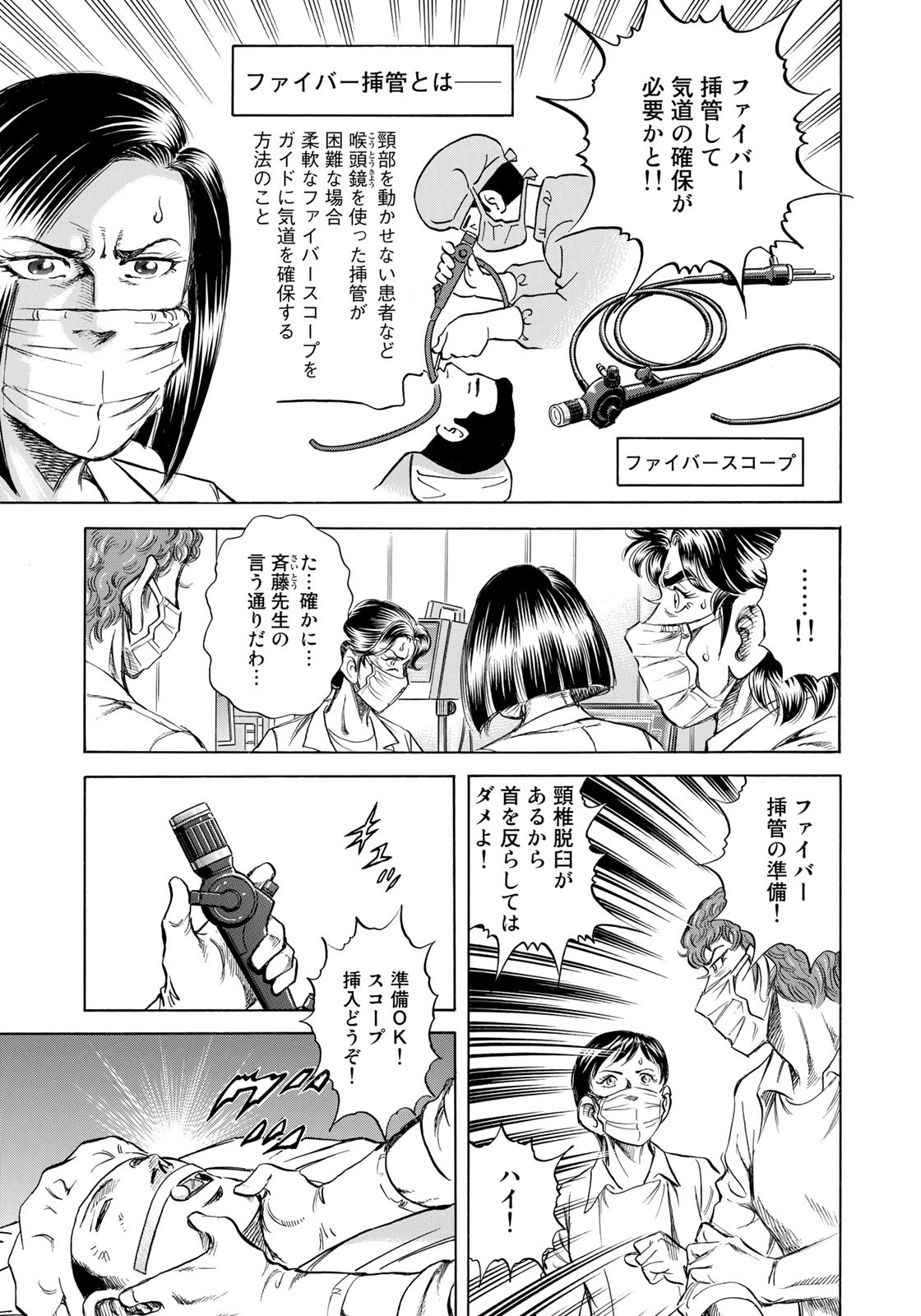 K2 (MAFUNE Kazuo) Chapter 426 19ページ