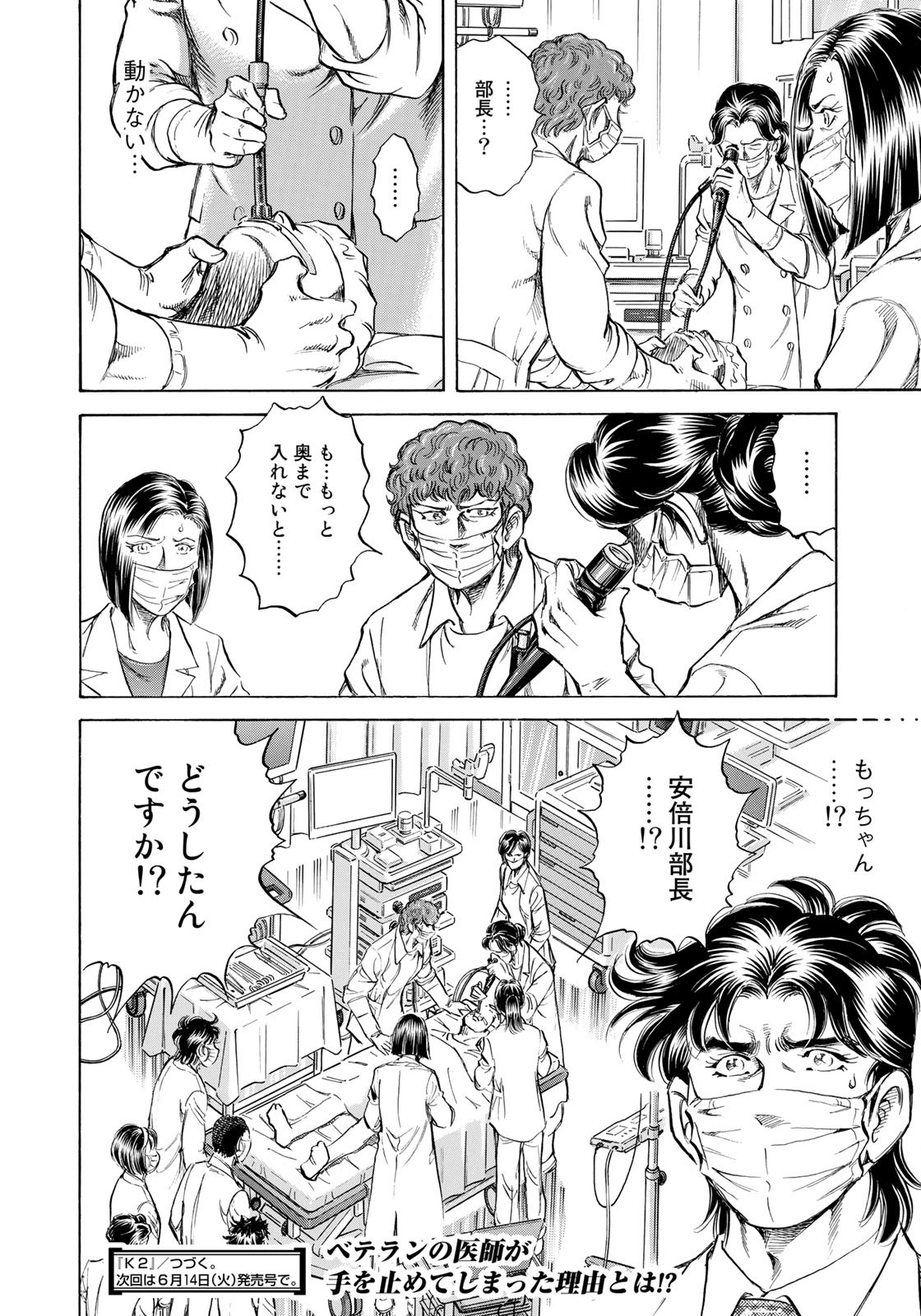K2 (MAFUNE Kazuo) Chapter 426 20ページ
