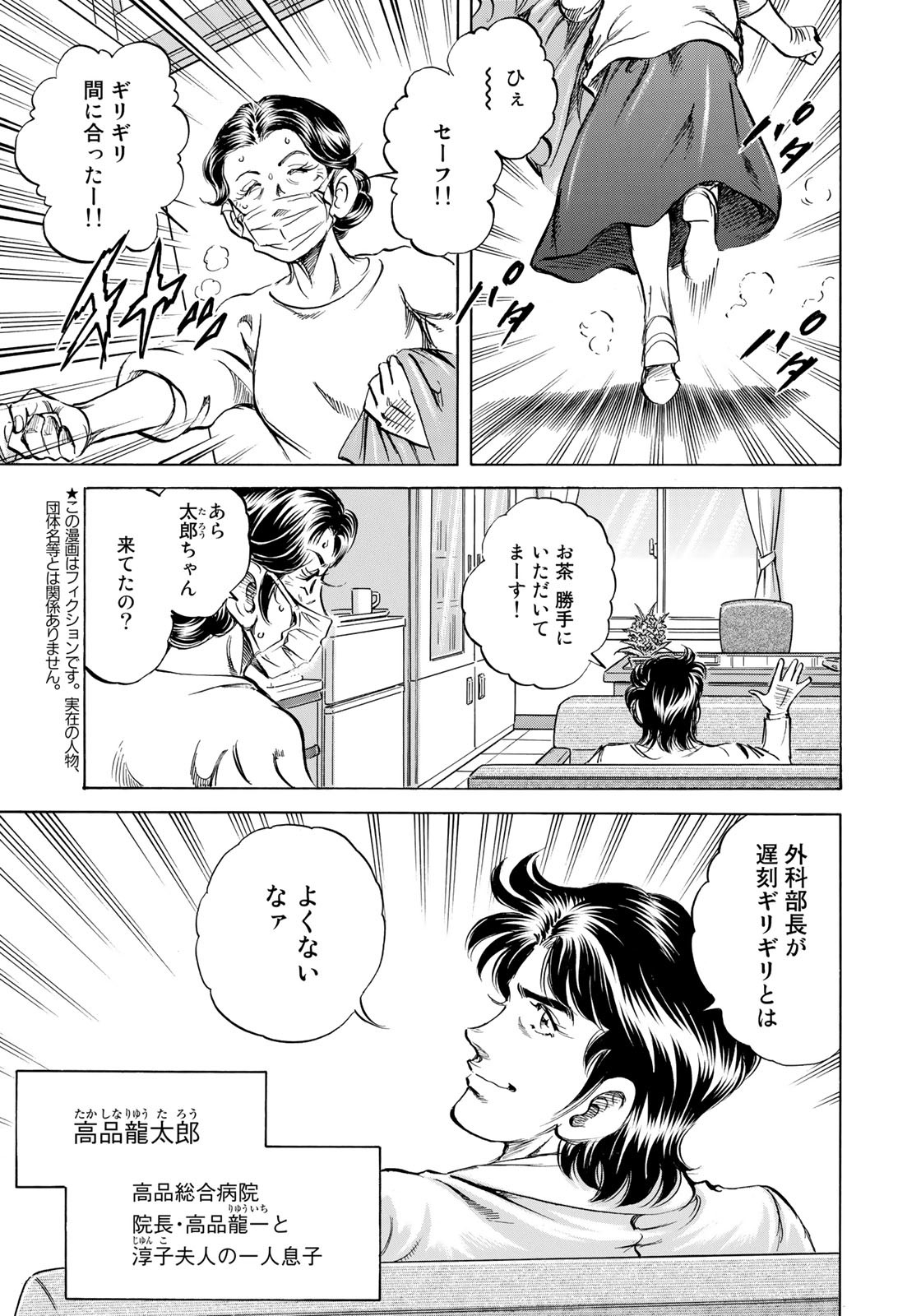 K2 (MAFUNE Kazuo) Chapter 426 3ページ