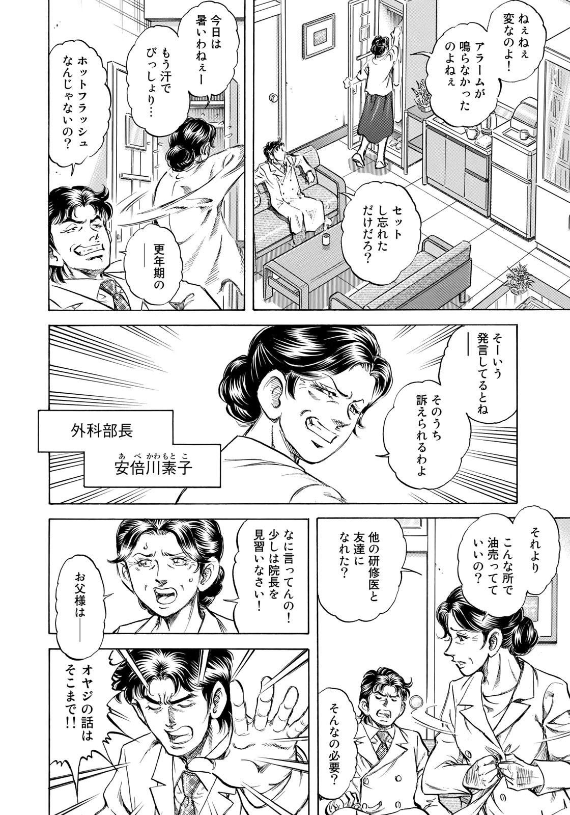 K2 (MAFUNE Kazuo) Chapter 426 4ページ