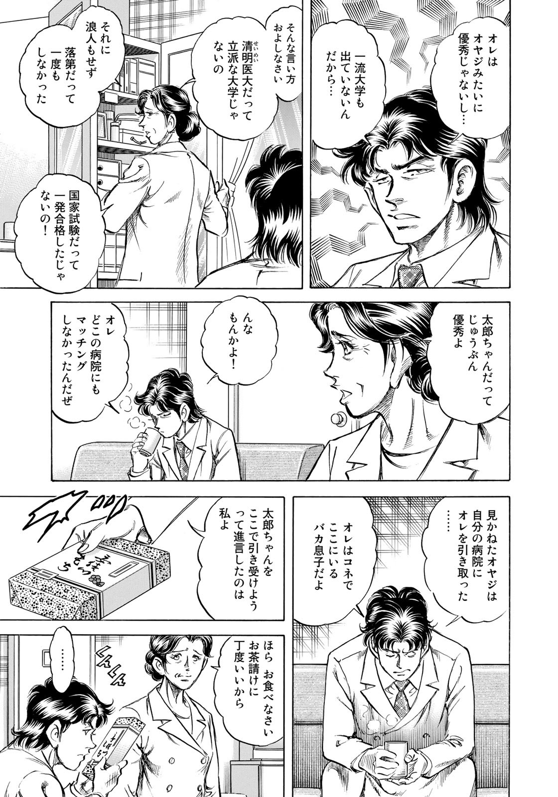 K2 (MAFUNE Kazuo) Chapter 426 5ページ
