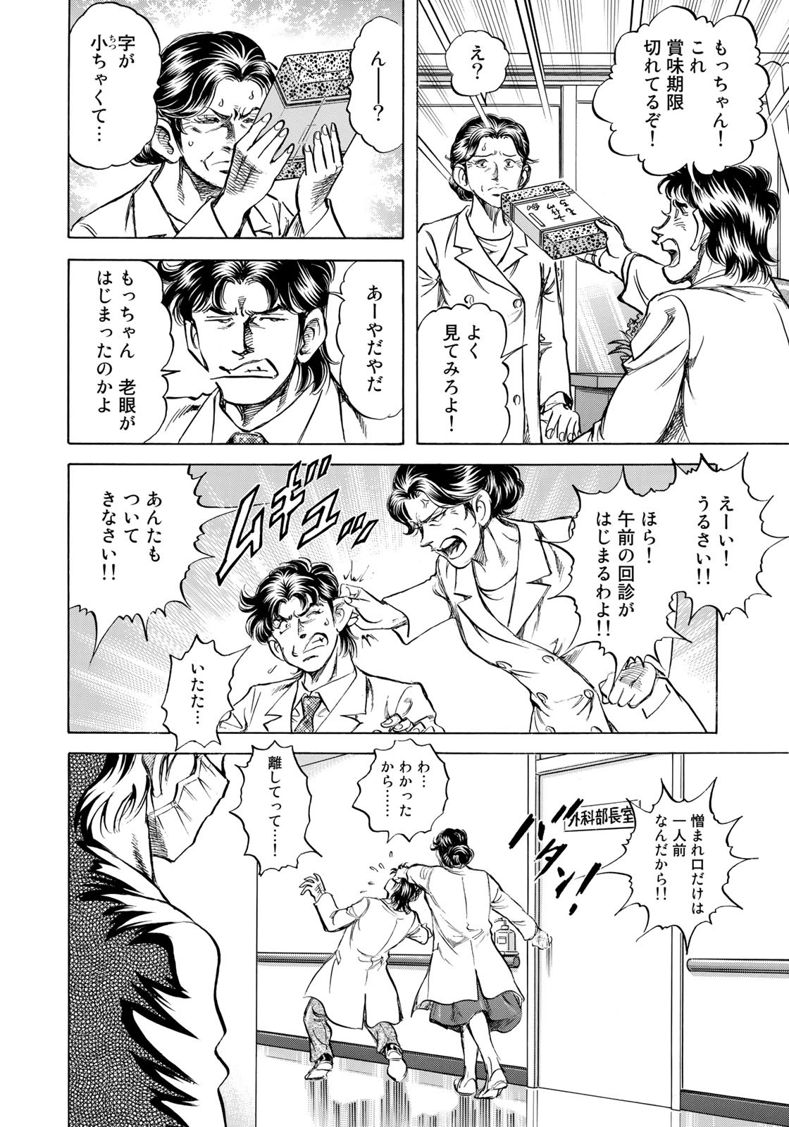 K2 (MAFUNE Kazuo) Chapter 426 6ページ