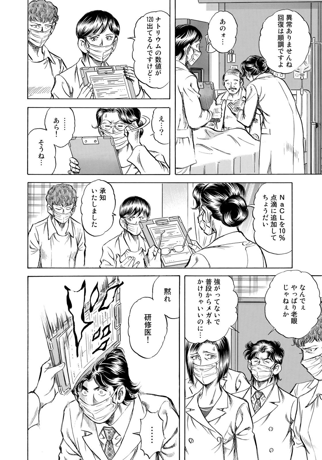 K2 (MAFUNE Kazuo) Chapter 426 8ページ