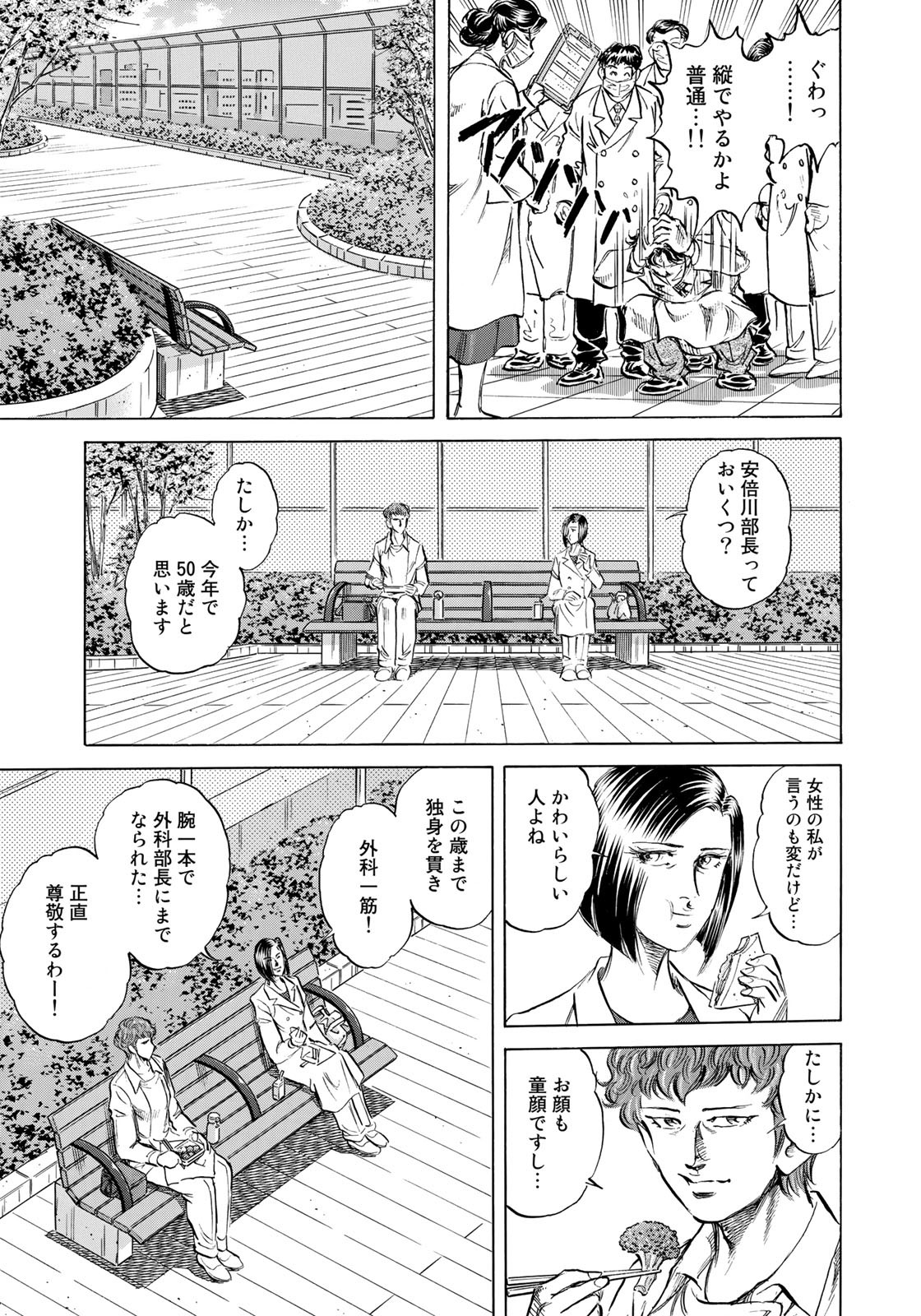 K2 (MAFUNE Kazuo) Chapter 426 9ページ