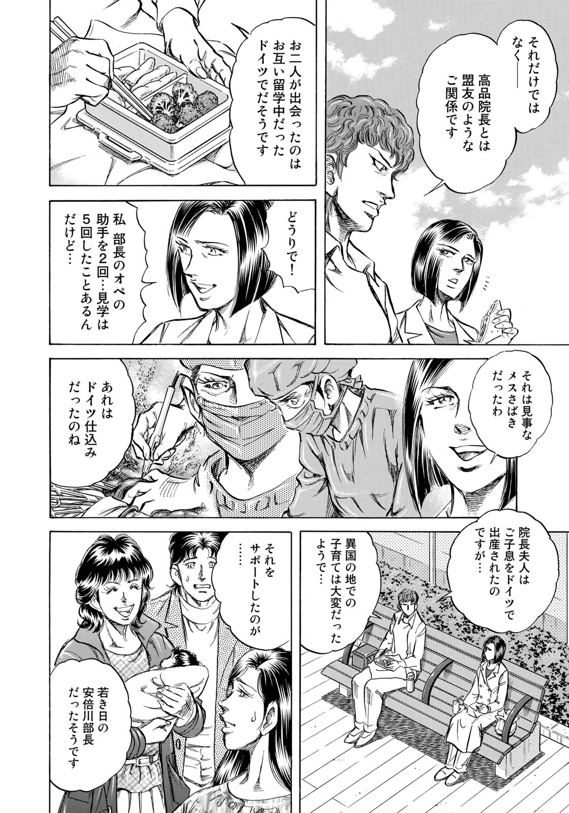 K2 (MAFUNE Kazuo) Chapter 426 10ページ