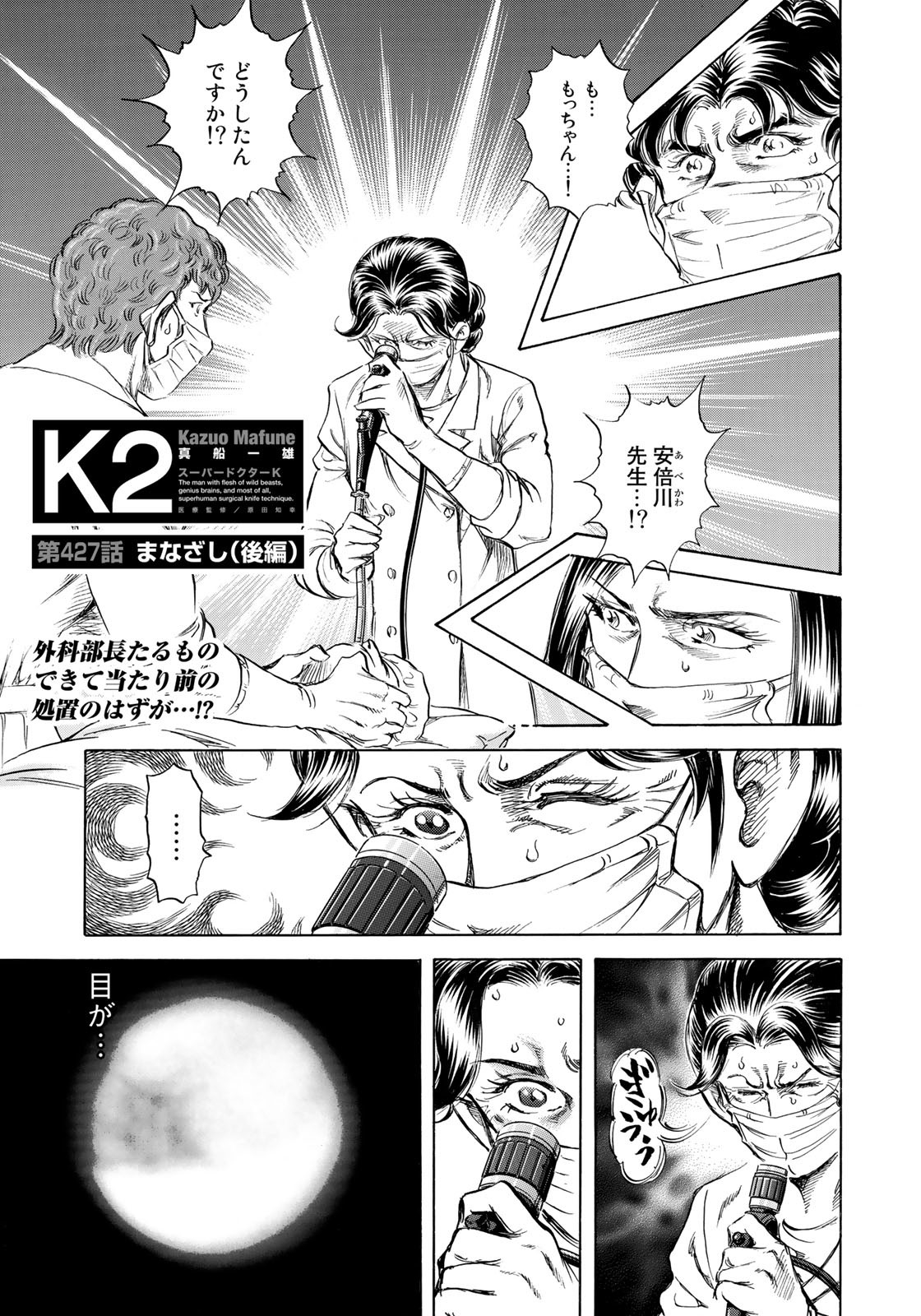 K2 (MAFUNE Kazuo) Chapter 427 1ページ