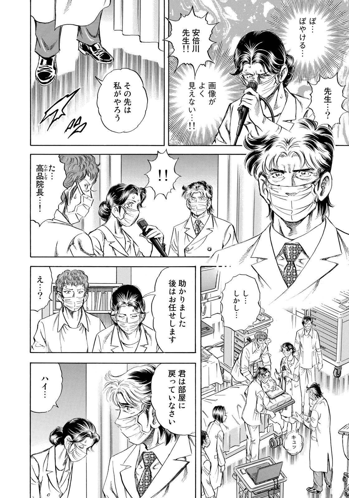 K2 (MAFUNE Kazuo) Chapter 427 2ページ