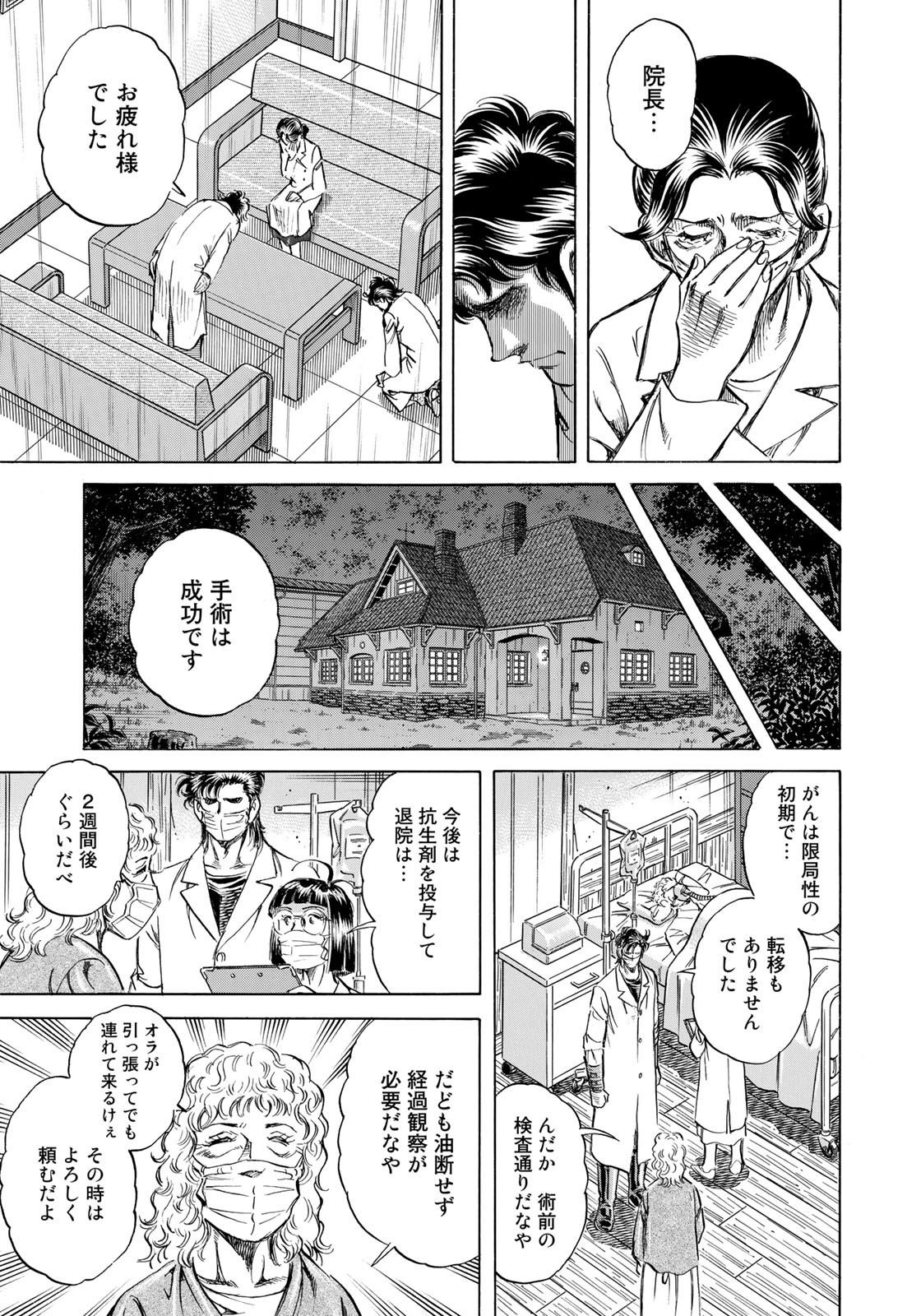 K2 (MAFUNE Kazuo) Chapter 427 11ページ