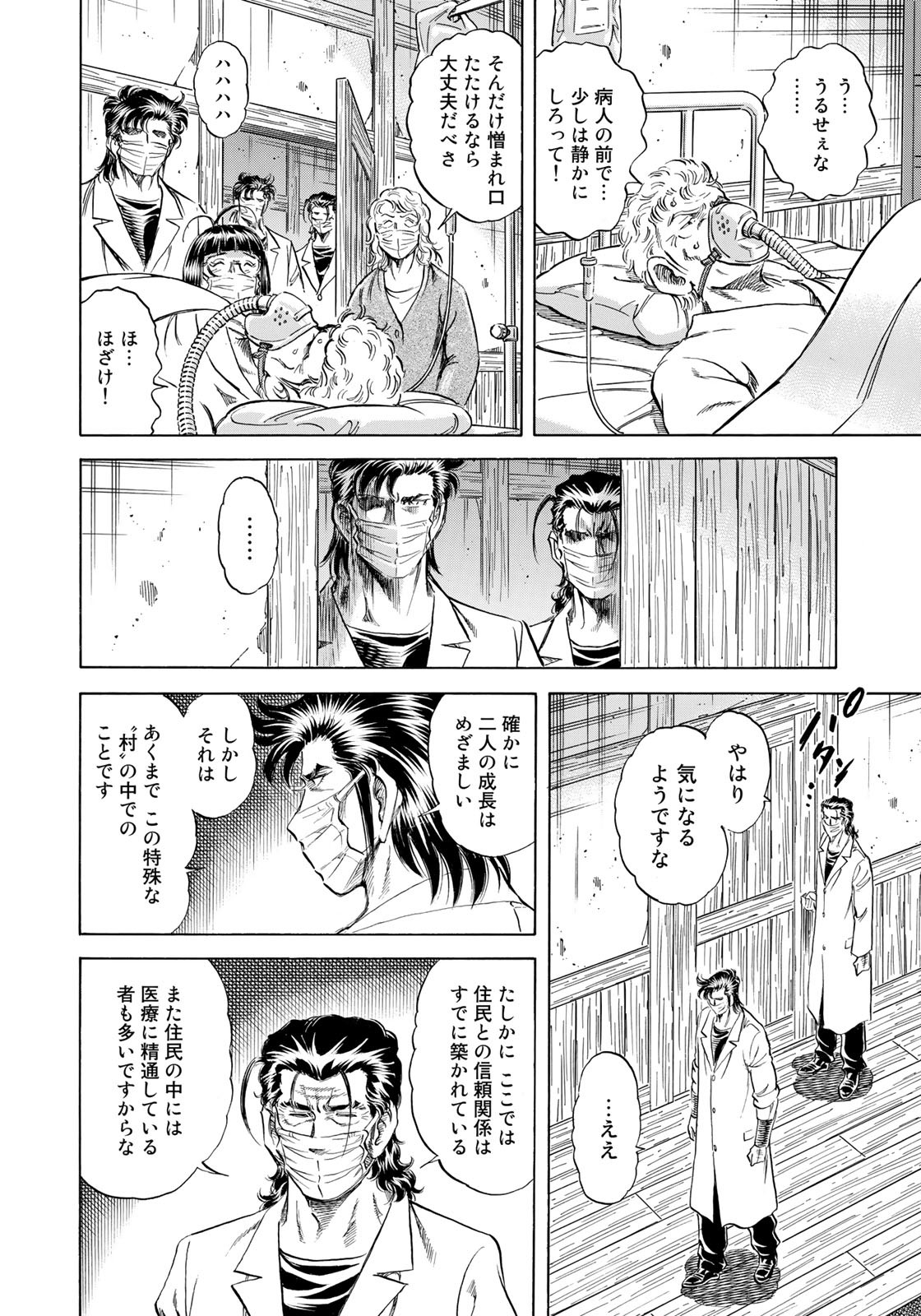 K2 (MAFUNE Kazuo) Chapter 427 12ページ
