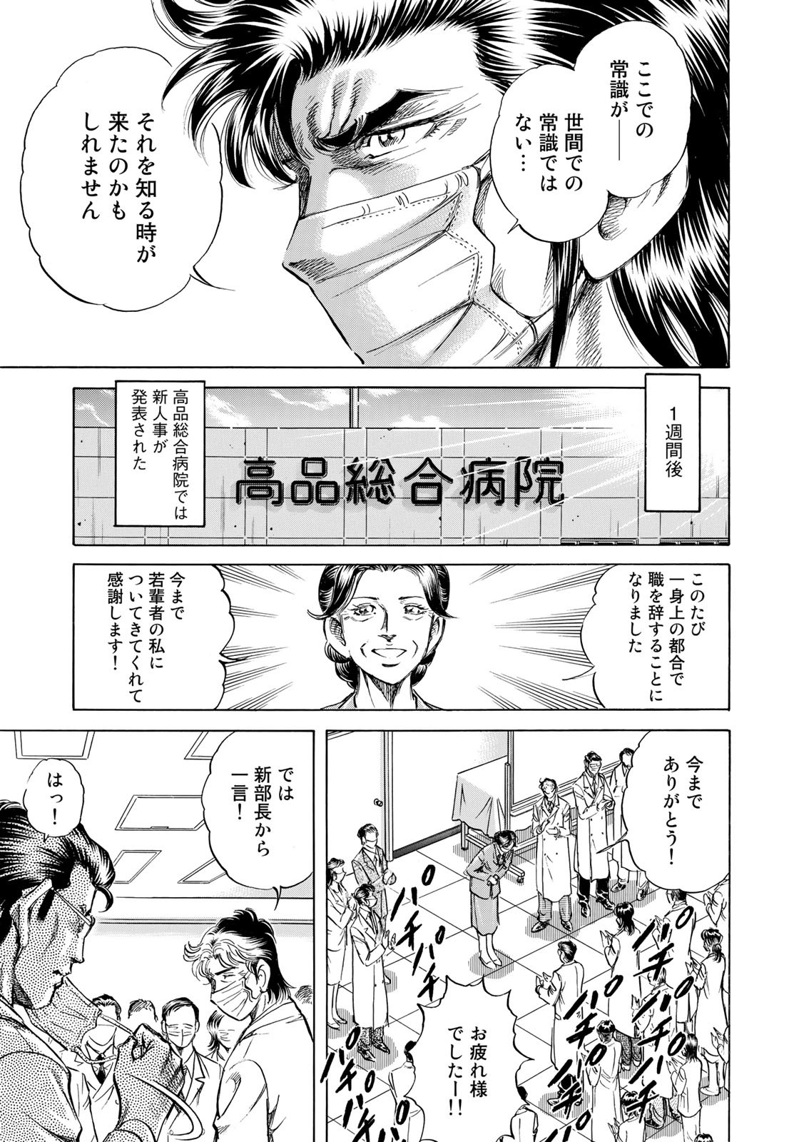 K2 (MAFUNE Kazuo) Chapter 427 13ページ