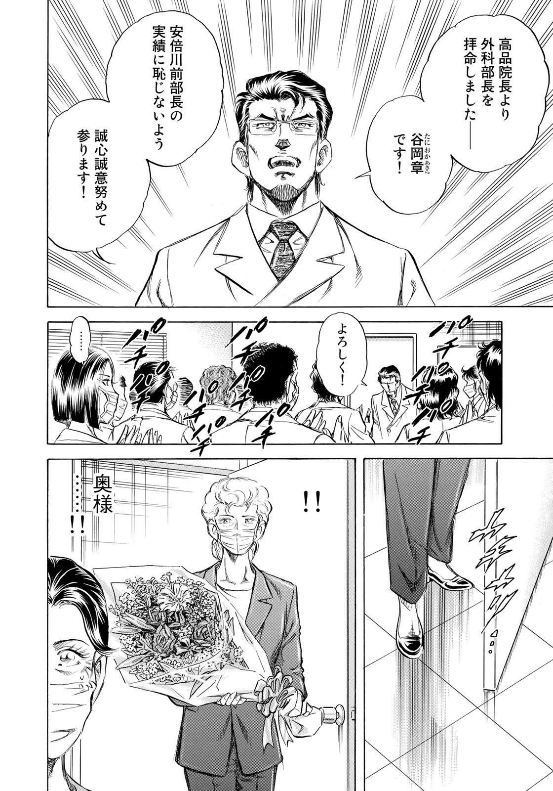 K2 (MAFUNE Kazuo) Chapter 427 14ページ