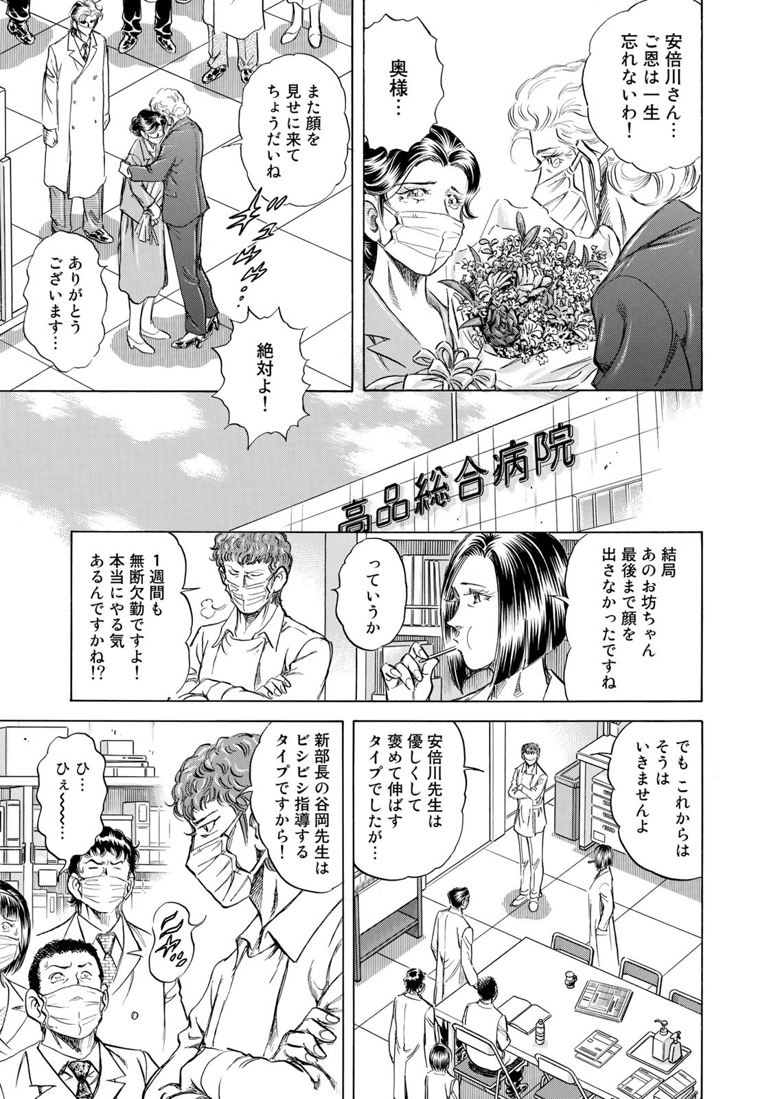 K2 (MAFUNE Kazuo) Chapter 427 15ページ