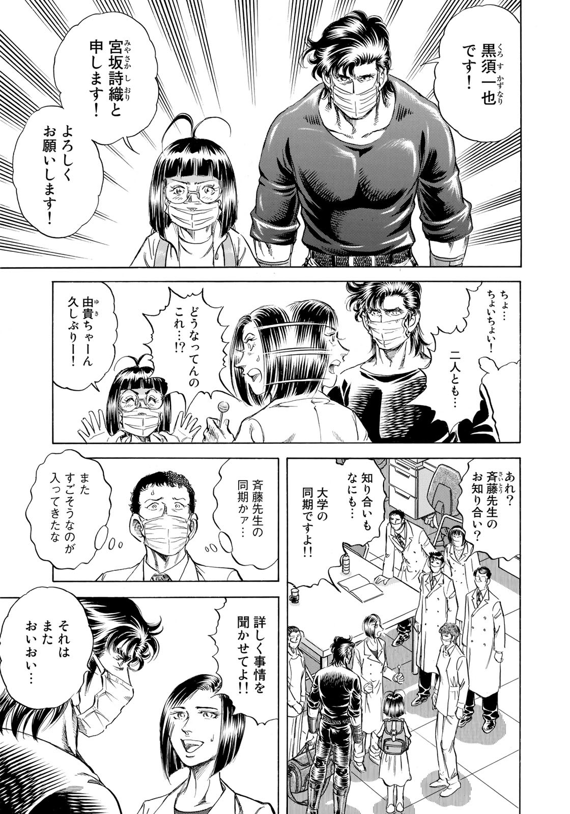 K2 (MAFUNE Kazuo) Chapter 427 17ページ