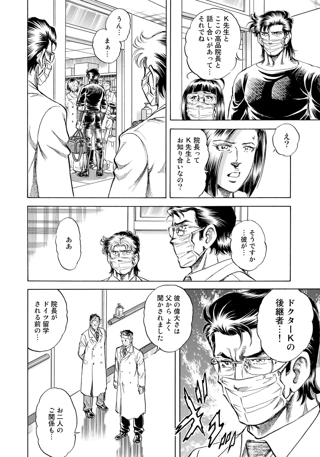 K2 (MAFUNE Kazuo) Chapter 427 18ページ
