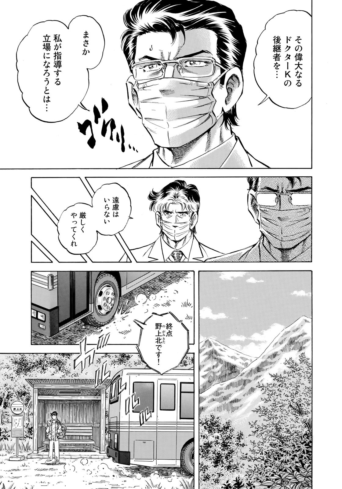 K2 (MAFUNE Kazuo) Chapter 427 19ページ
