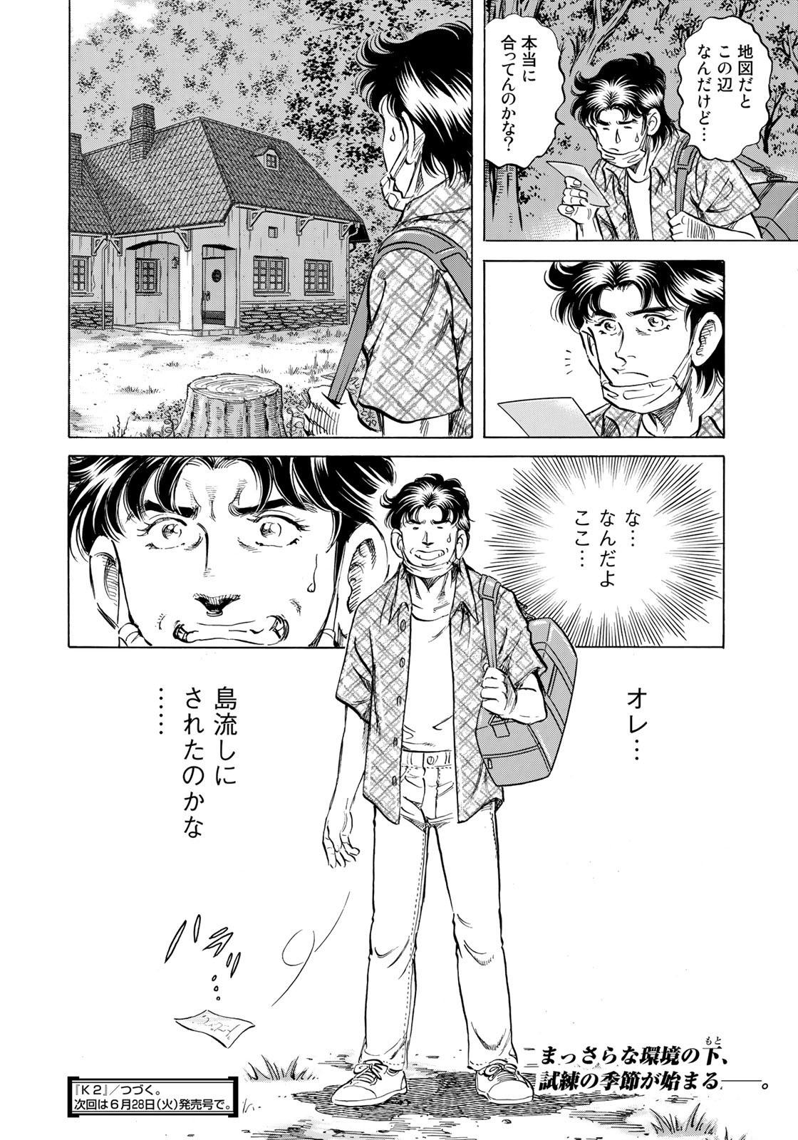 K2 (MAFUNE Kazuo) Chapter 427 20ページ