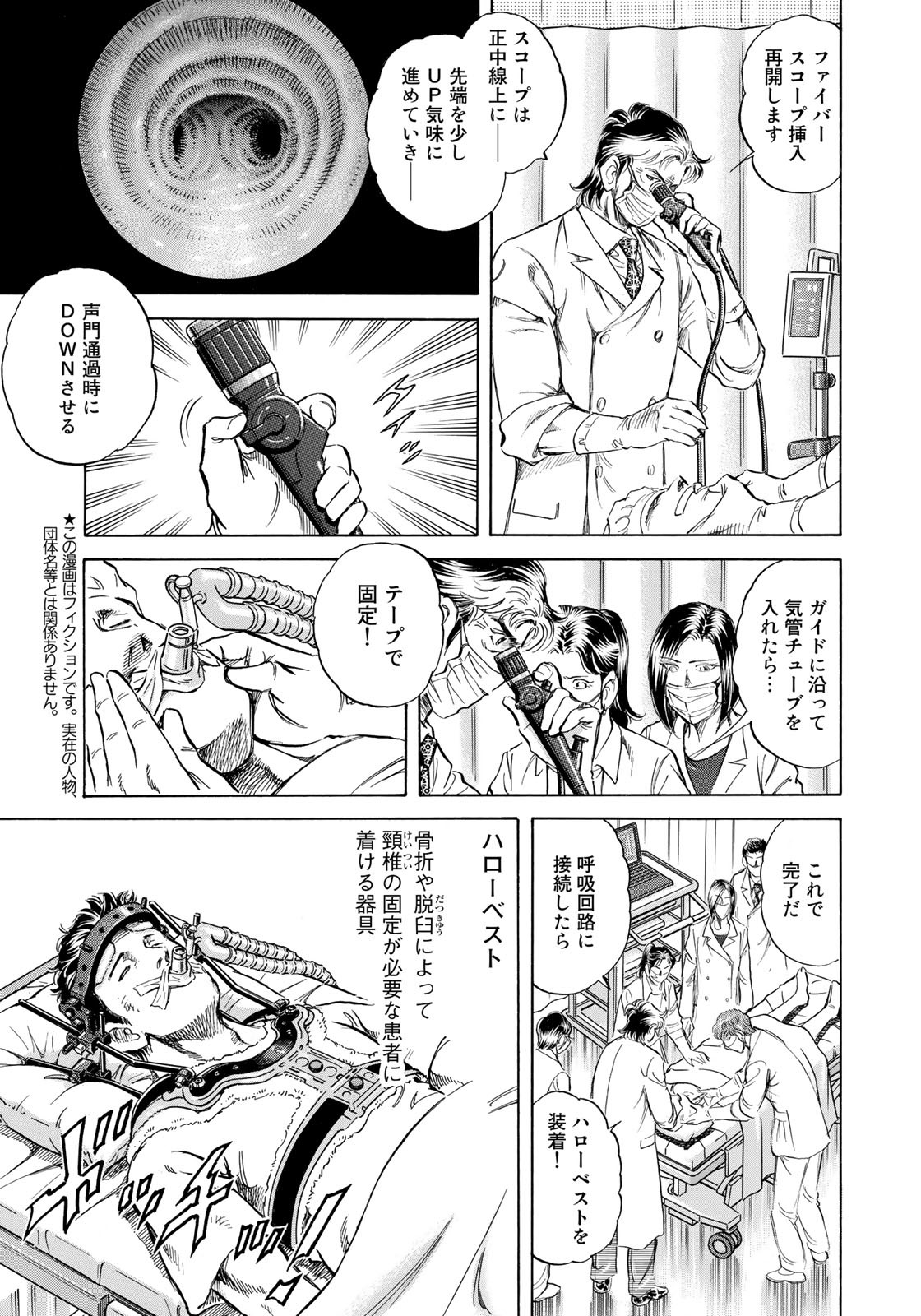 K2 (MAFUNE Kazuo) Chapter 427 3ページ