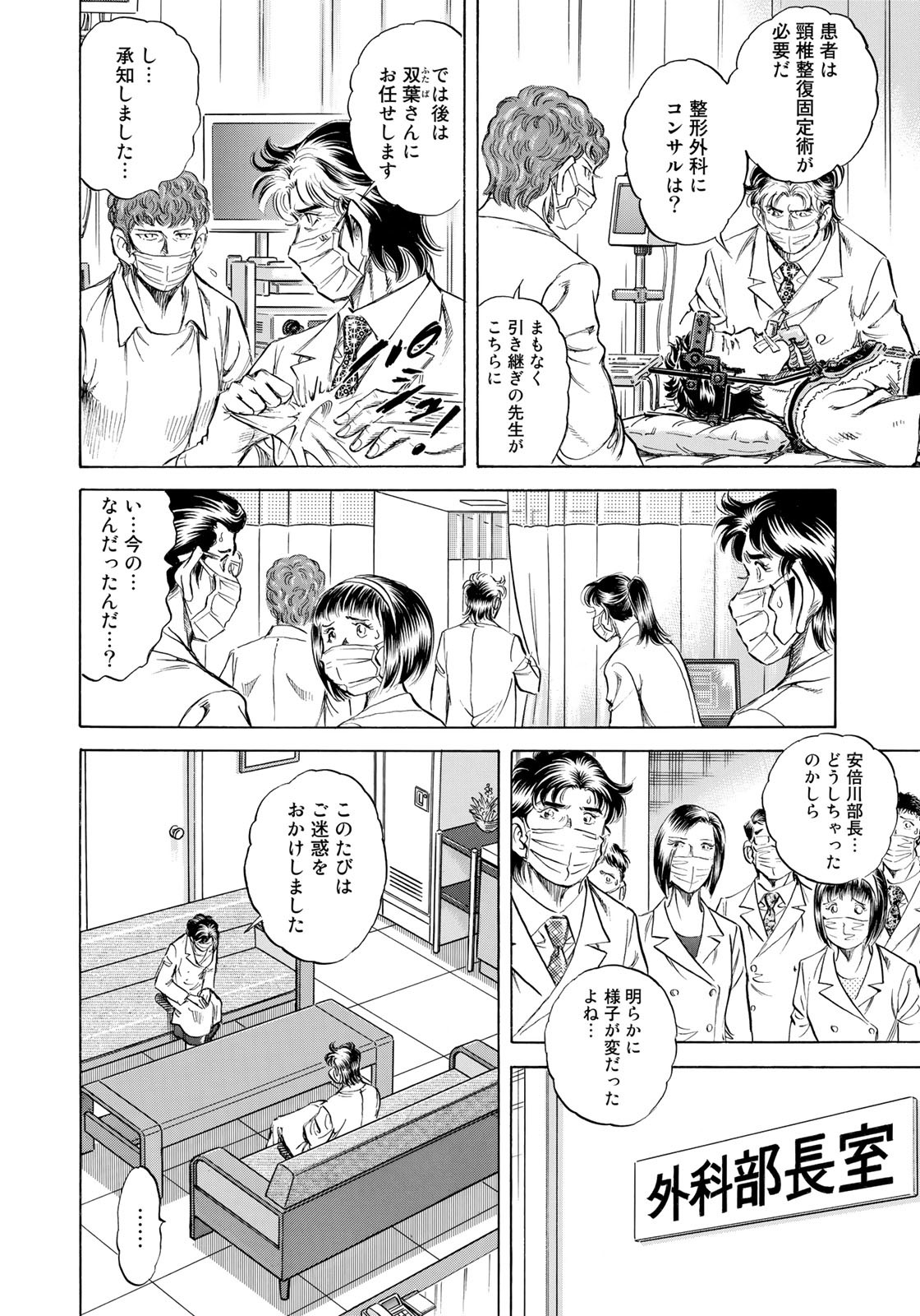 K2 (MAFUNE Kazuo) Chapter 427 4ページ