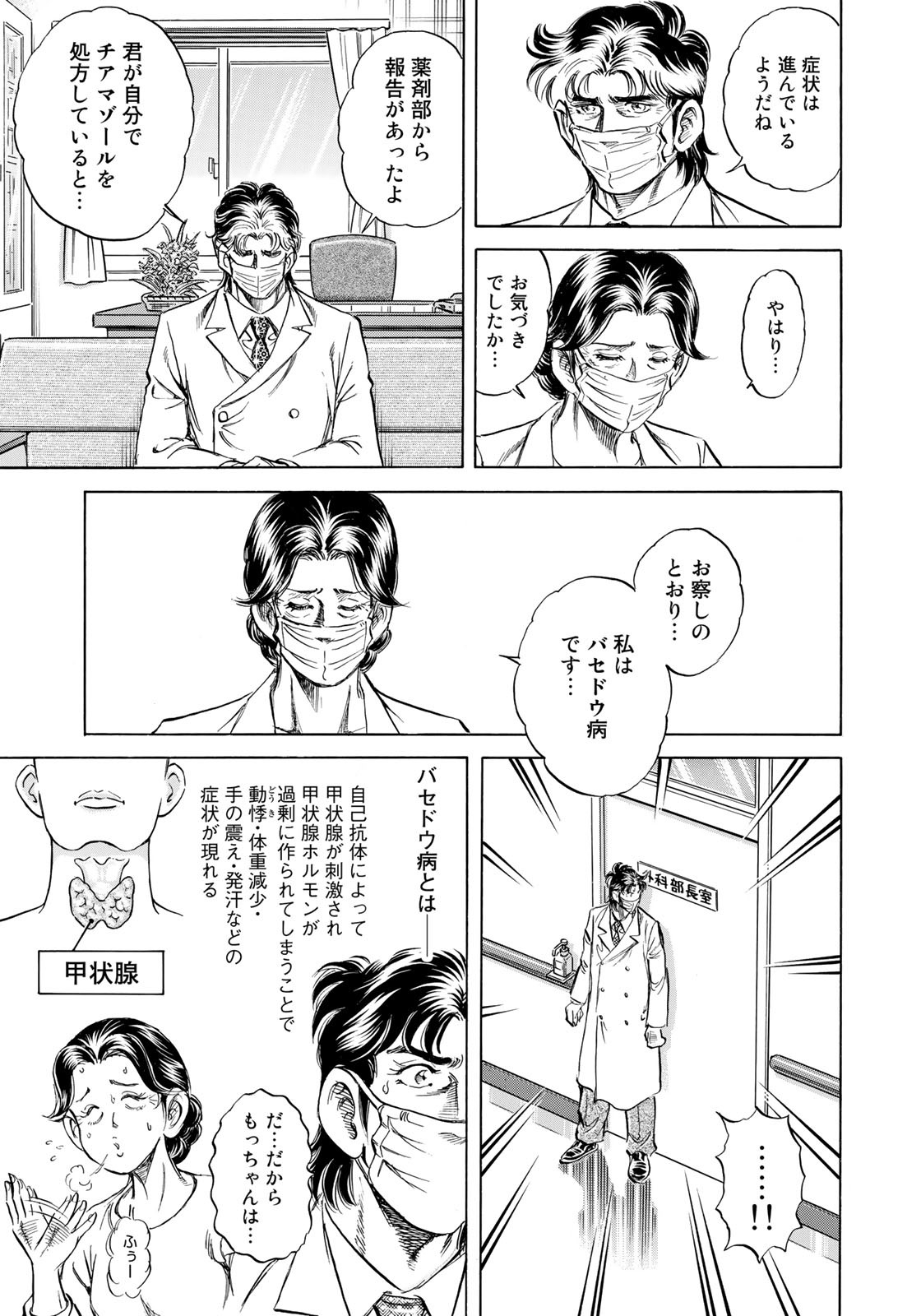 K2 (MAFUNE Kazuo) Chapter 427 5ページ