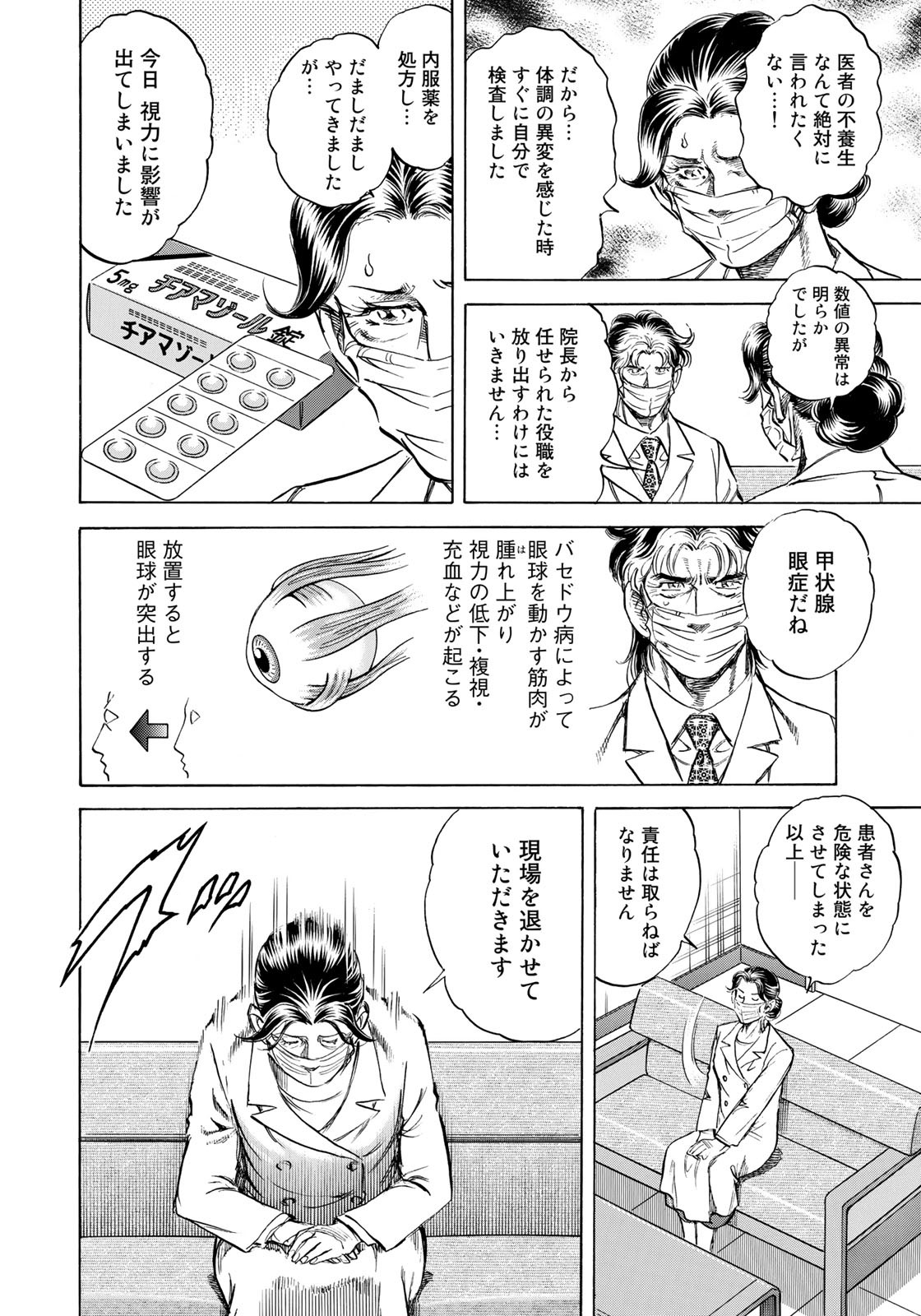 K2 (MAFUNE Kazuo) Chapter 427 6ページ