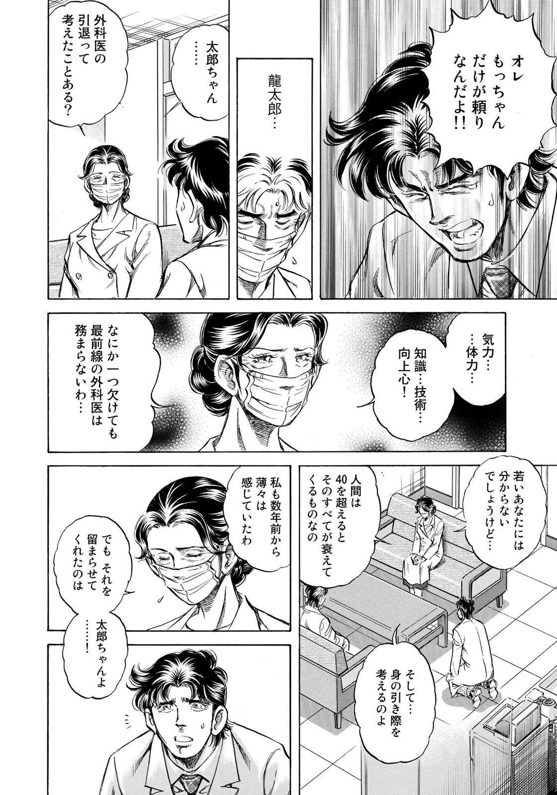 K2 (MAFUNE Kazuo) Chapter 427 8ページ
