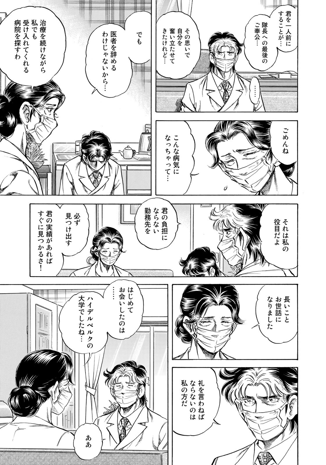 K2 (MAFUNE Kazuo) Chapter 427 9ページ