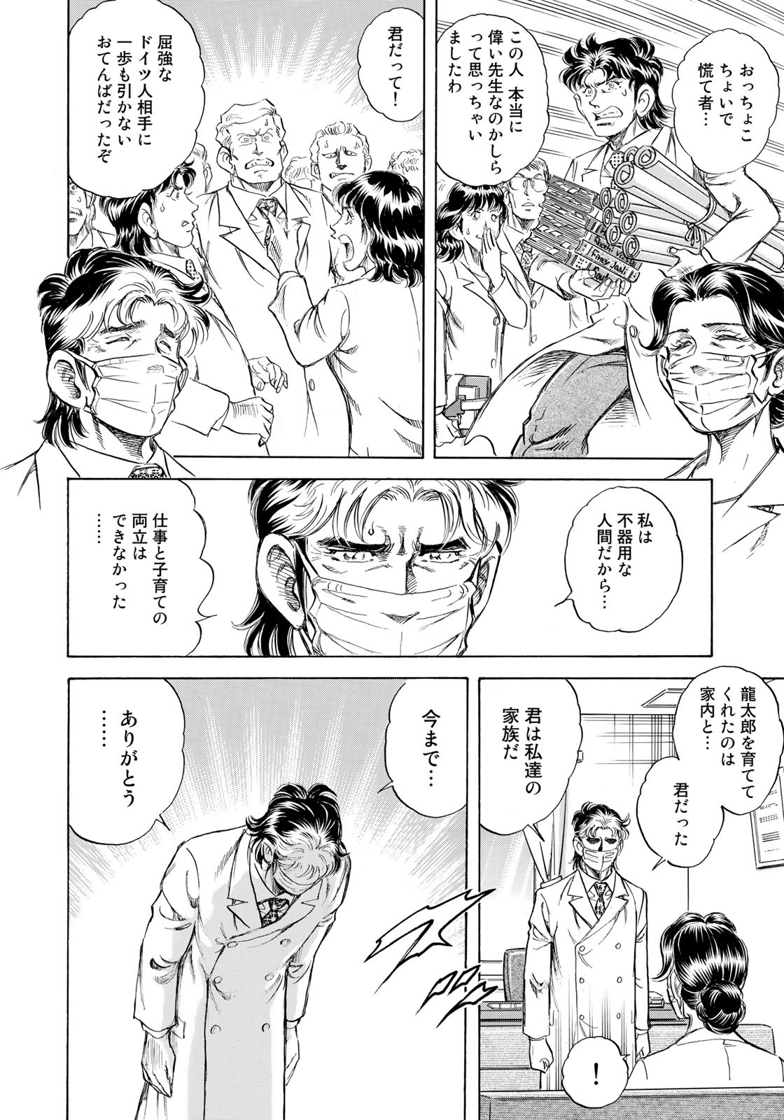 K2 (MAFUNE Kazuo) Chapter 427 10ページ