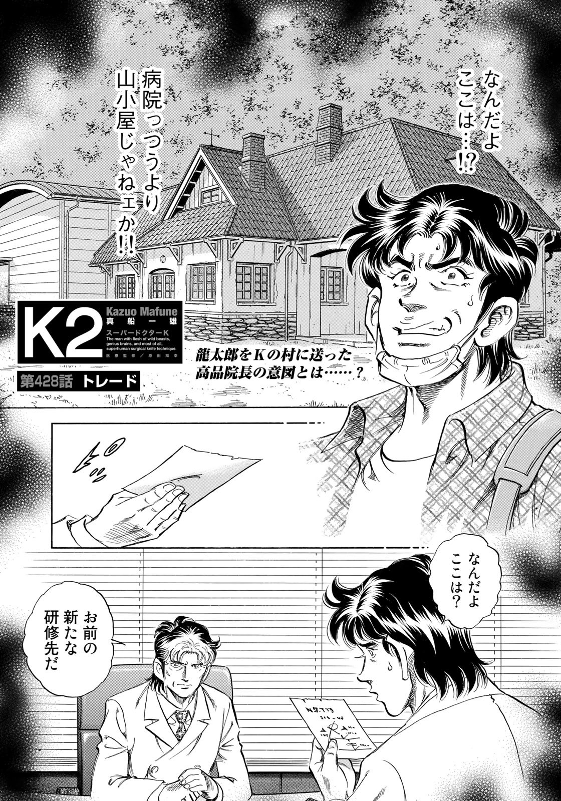 K2 (MAFUNE Kazuo) Chapter 428 1ページ