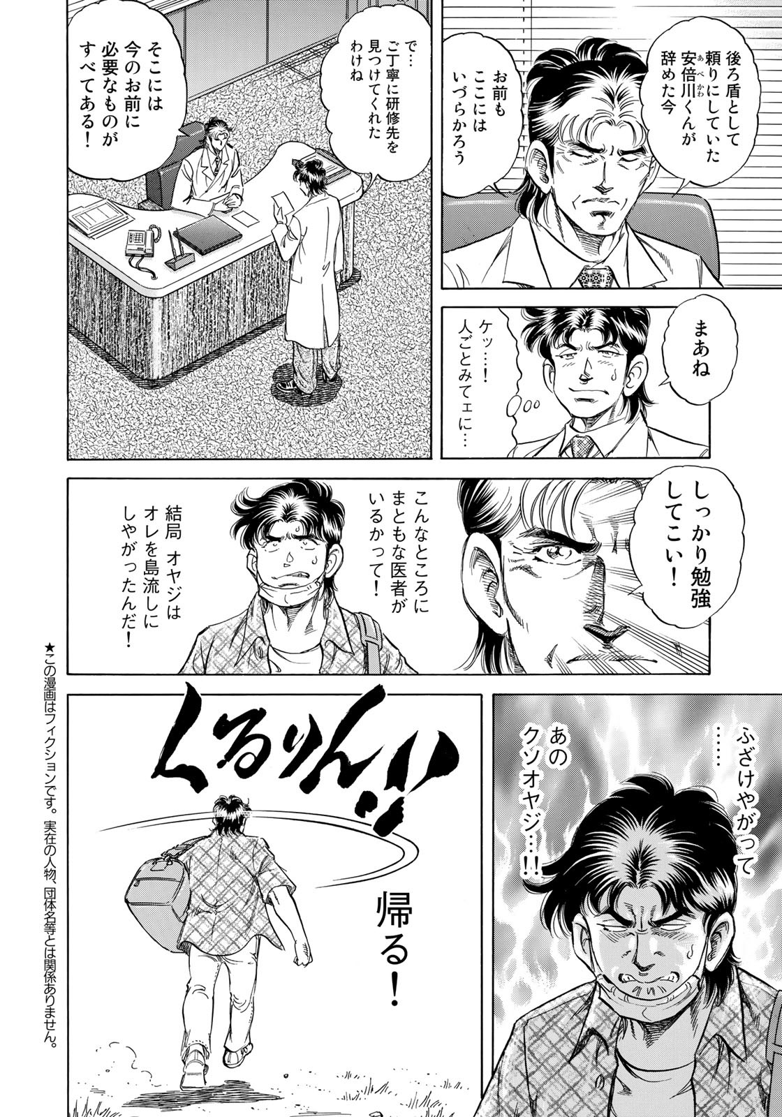 K2 (MAFUNE Kazuo) Chapter 428 2ページ