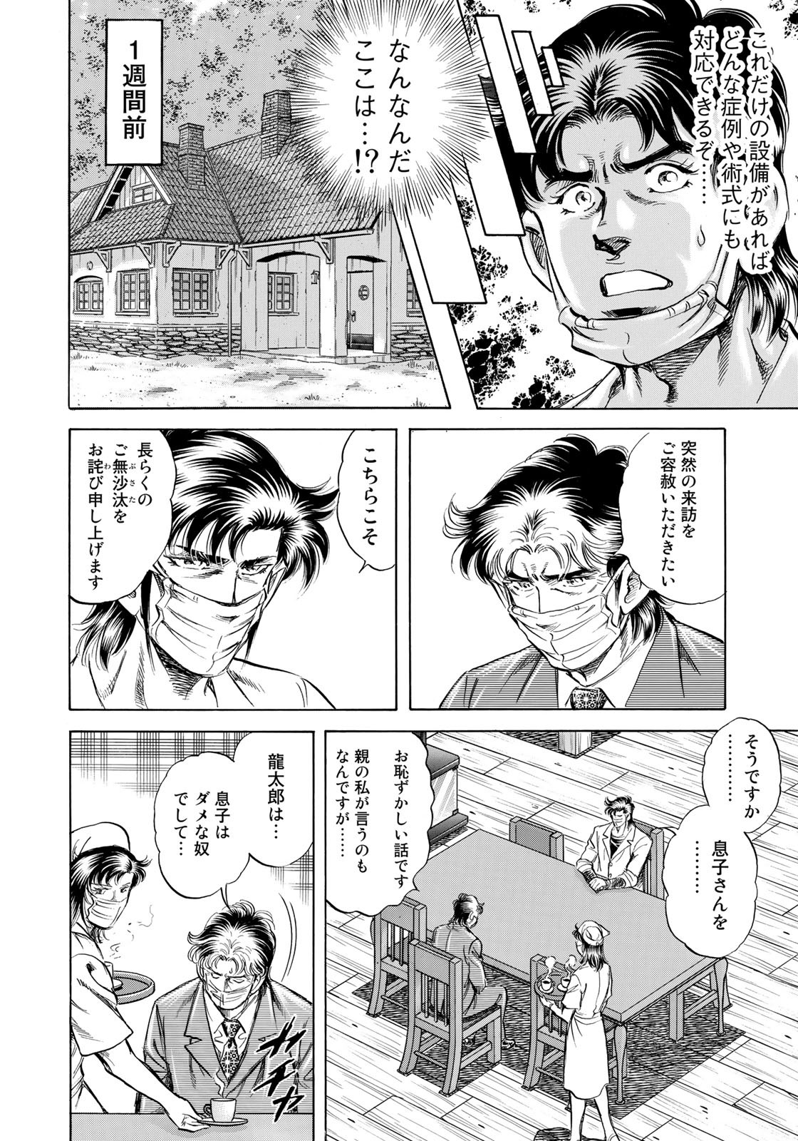 K2 (MAFUNE Kazuo) Chapter 428 12ページ