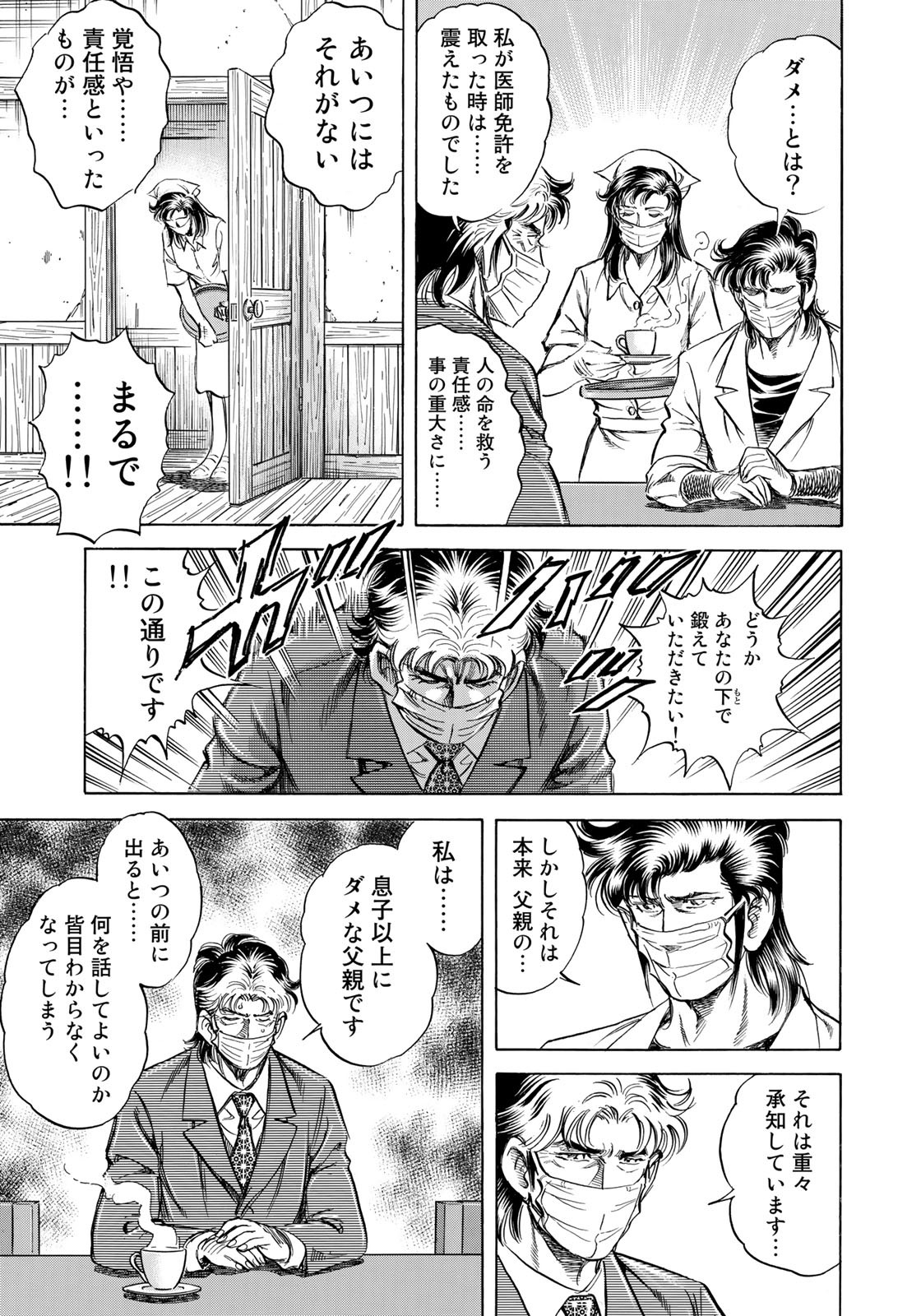 K2 (MAFUNE Kazuo) Chapter 428 13ページ