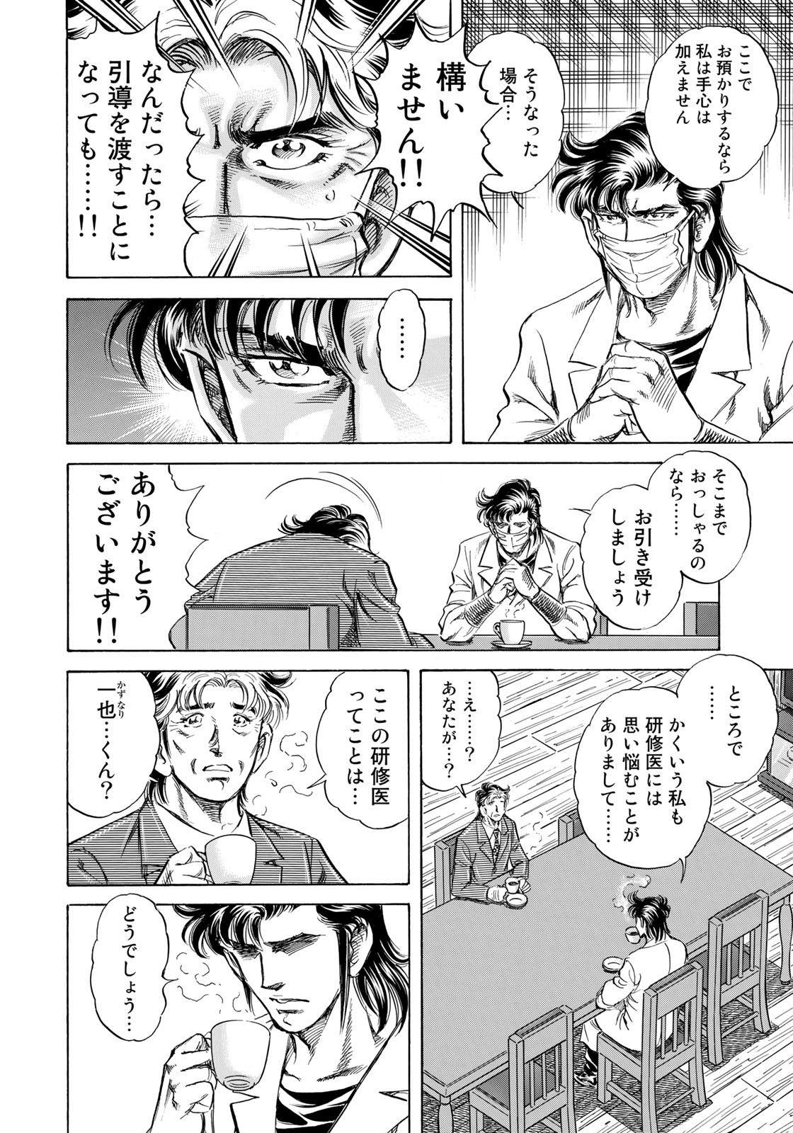K2 (MAFUNE Kazuo) Chapter 428 14ページ