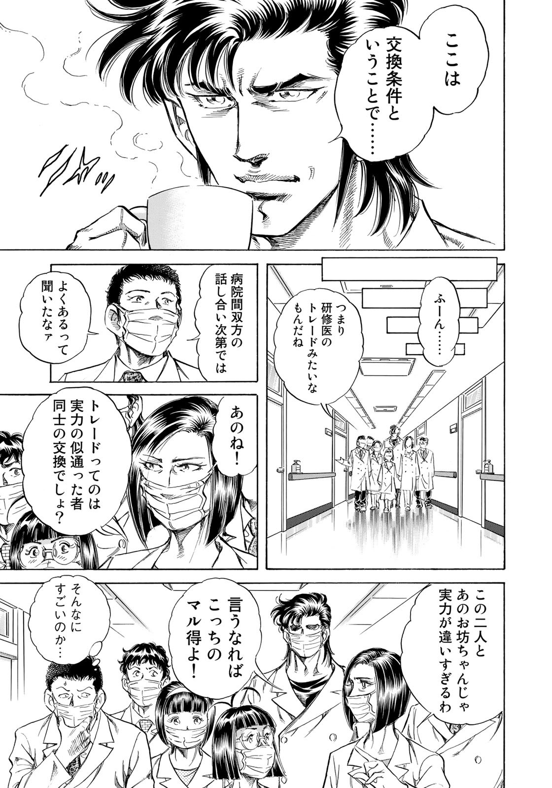 K2 (MAFUNE Kazuo) Chapter 428 15ページ
