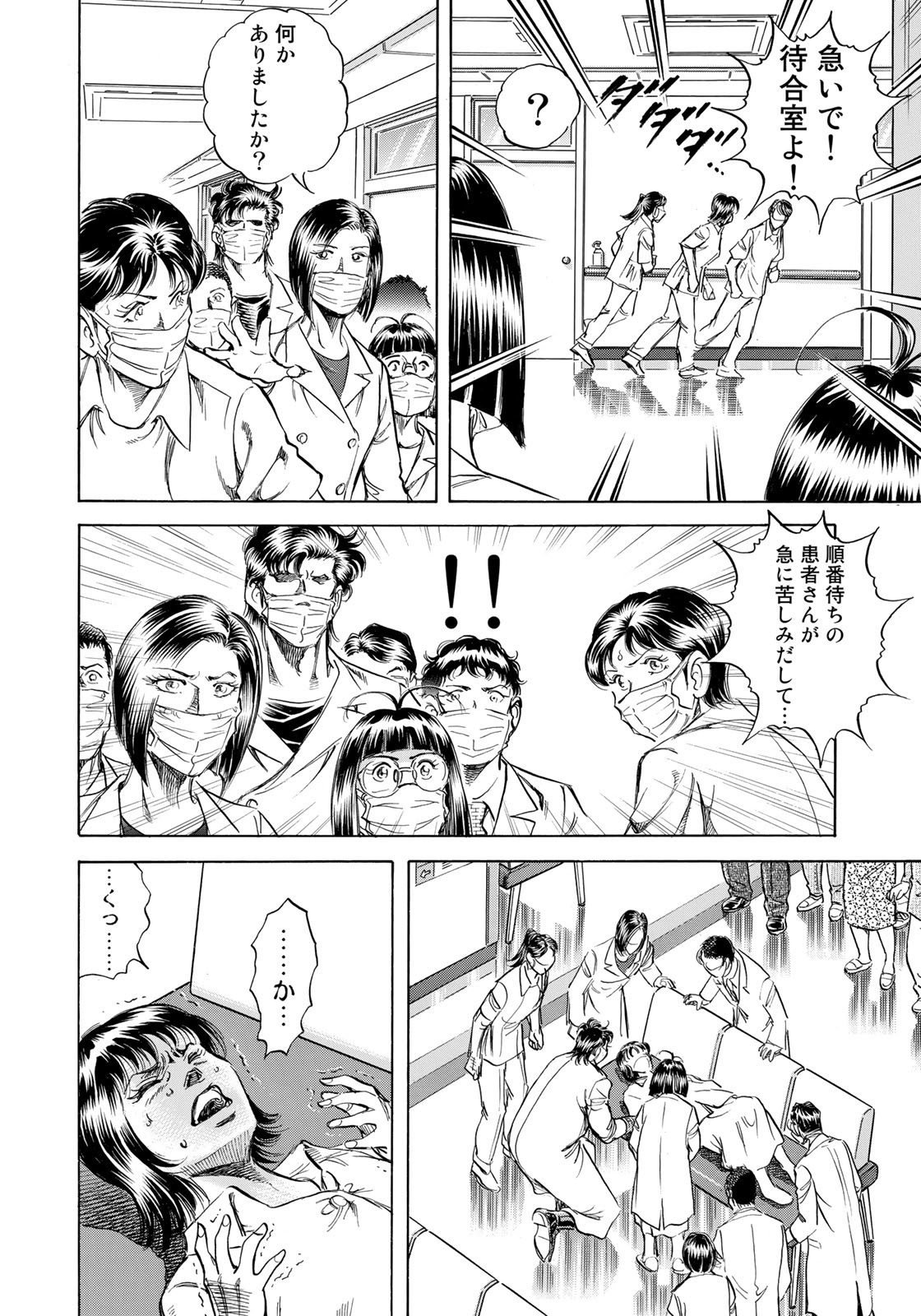 K2 (MAFUNE Kazuo) Chapter 428 16ページ