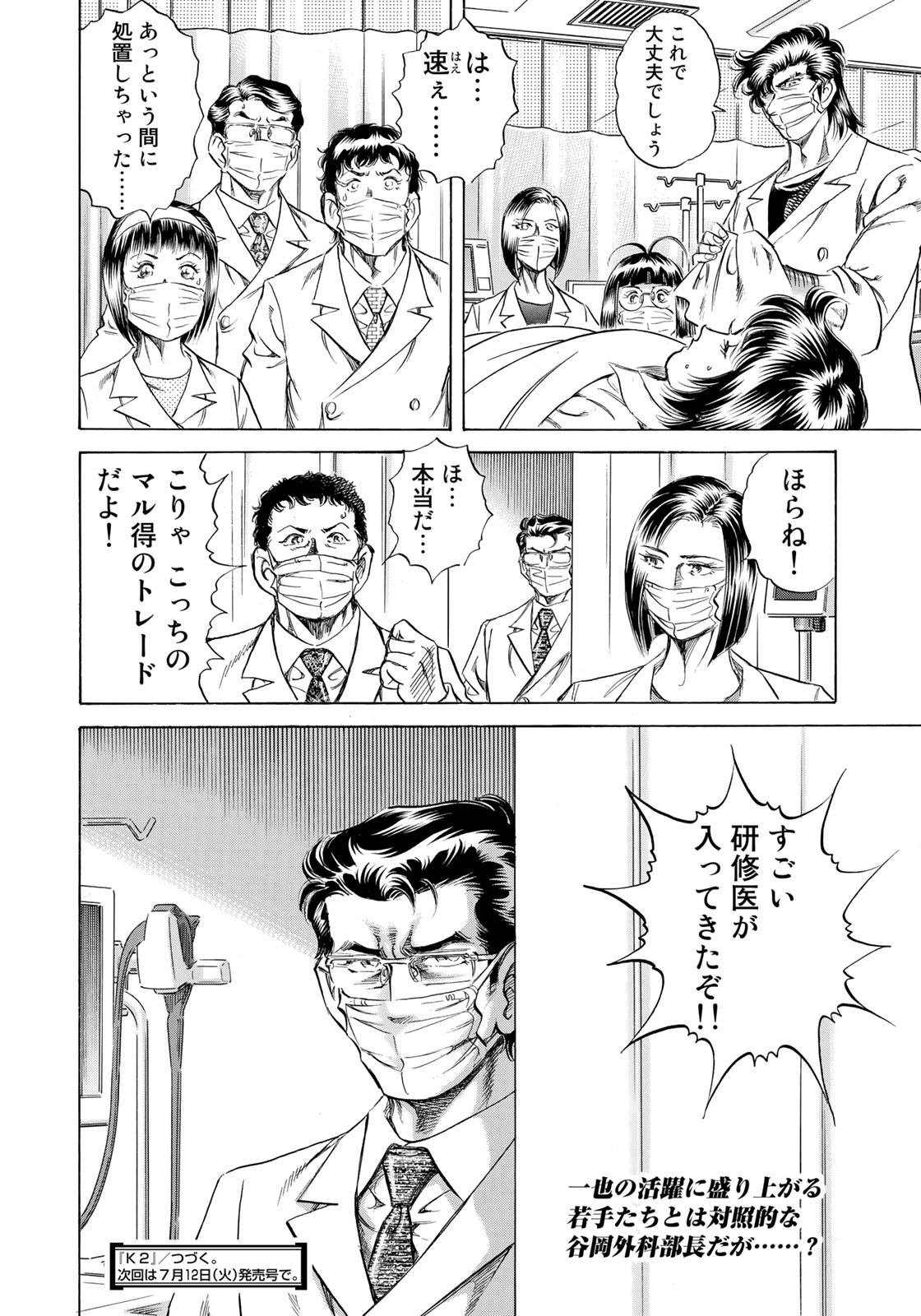 K2 (MAFUNE Kazuo) Chapter 428 20ページ